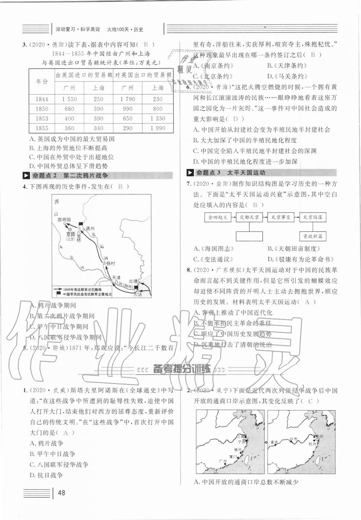 2021年火线100天中考滚动复习法历史人教版 第48页