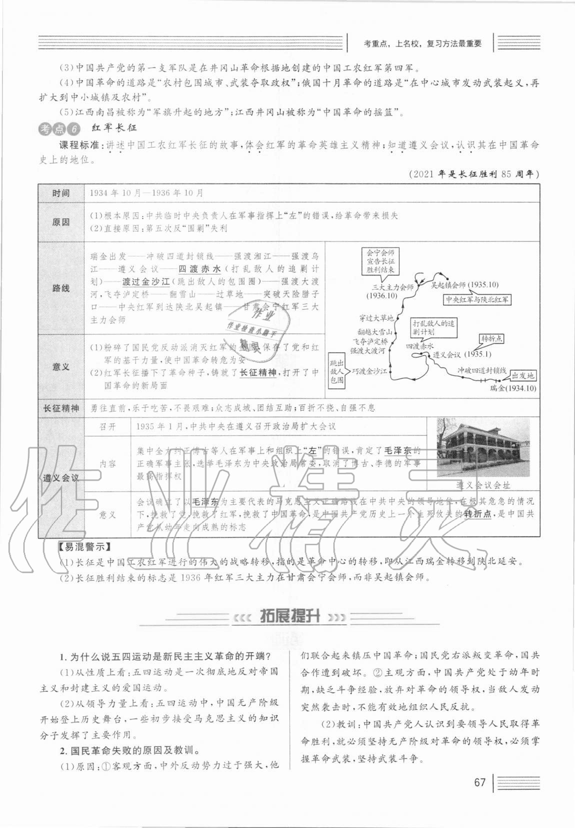 2021年火线100天中考滚动复习法历史人教版 第67页