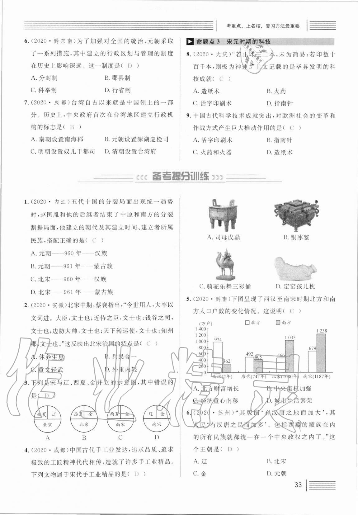 2021年火線100天中考滾動復習法歷史人教版 第33頁