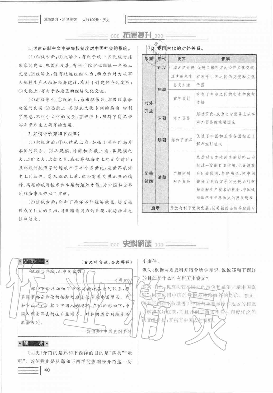 2021年火線100天中考滾動復(fù)習(xí)法歷史人教版 第40頁