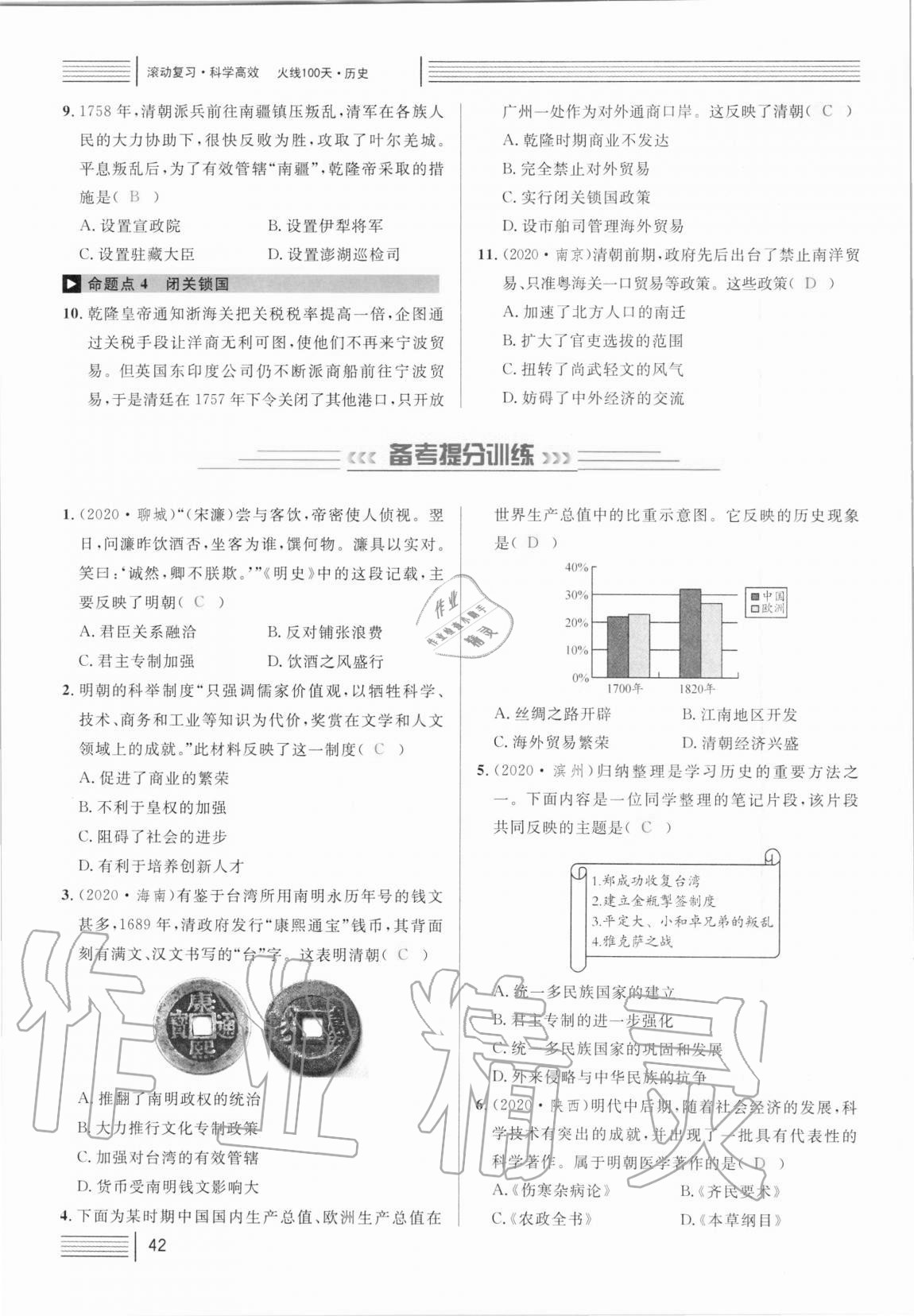 2021年火线100天中考滚动复习法历史人教版 第42页