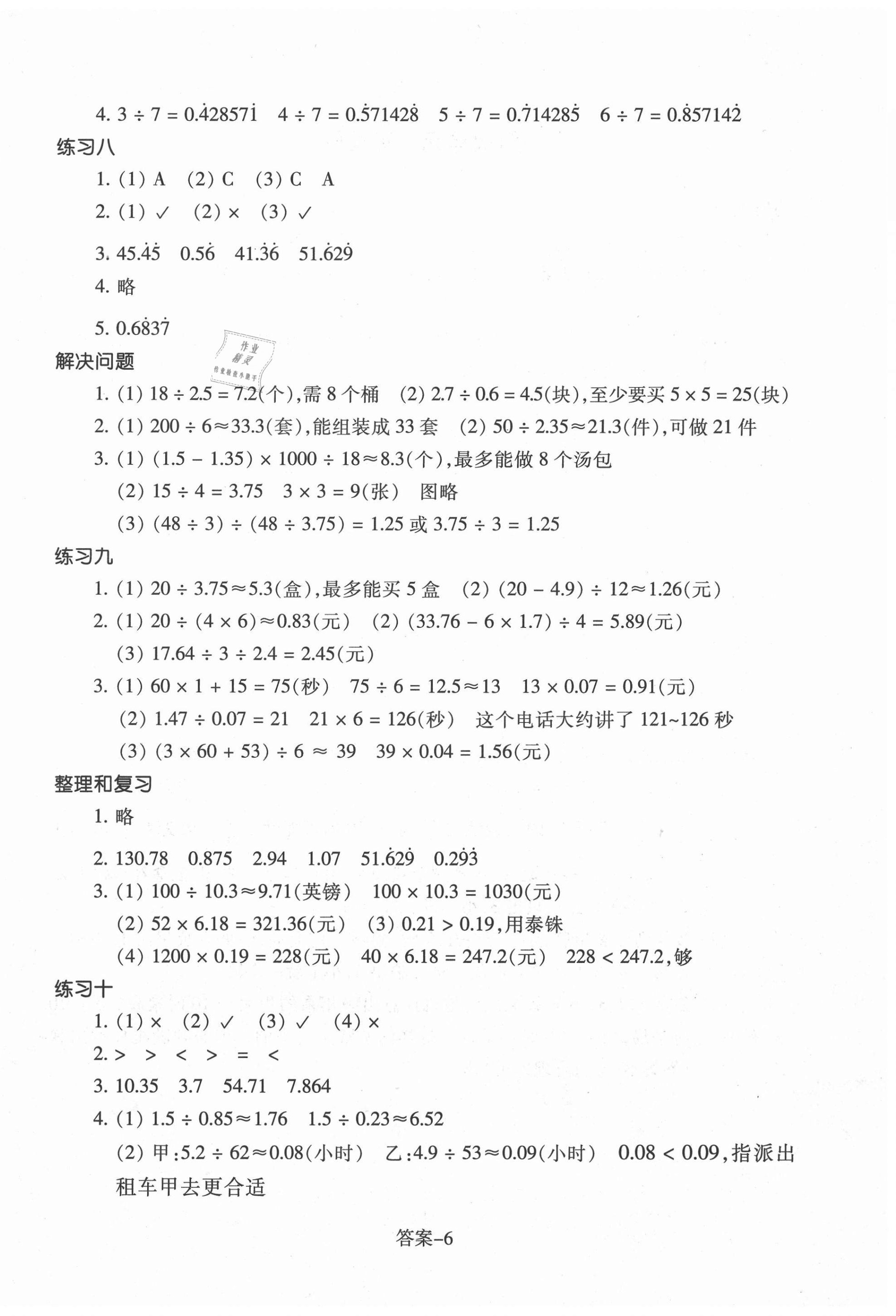 2020年每课一练小学数学五年级上册人教版浙江少年儿童出版社 参考答案第6页