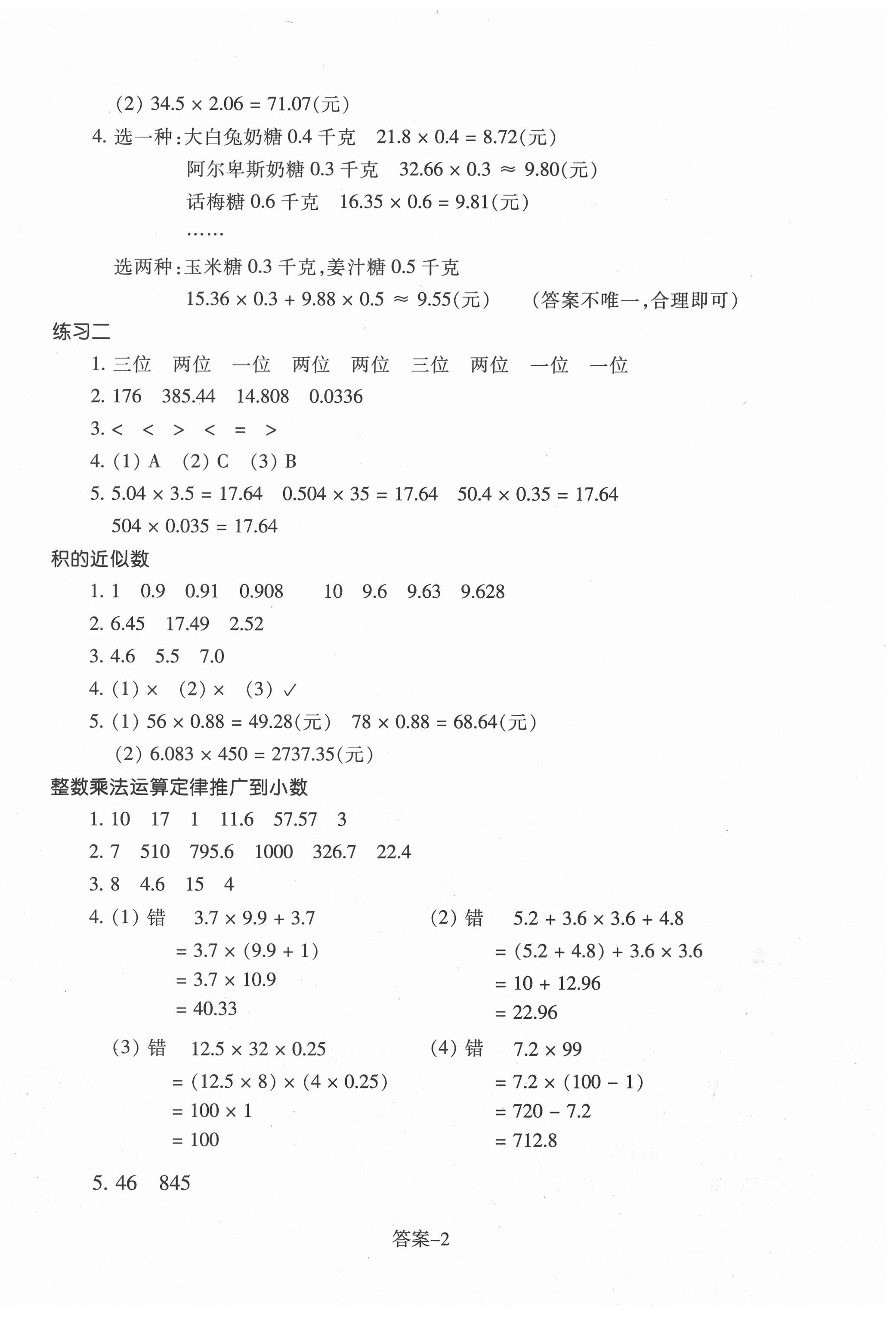 2020年每课一练小学数学五年级上册人教版浙江少年儿童出版社 参考答案第2页