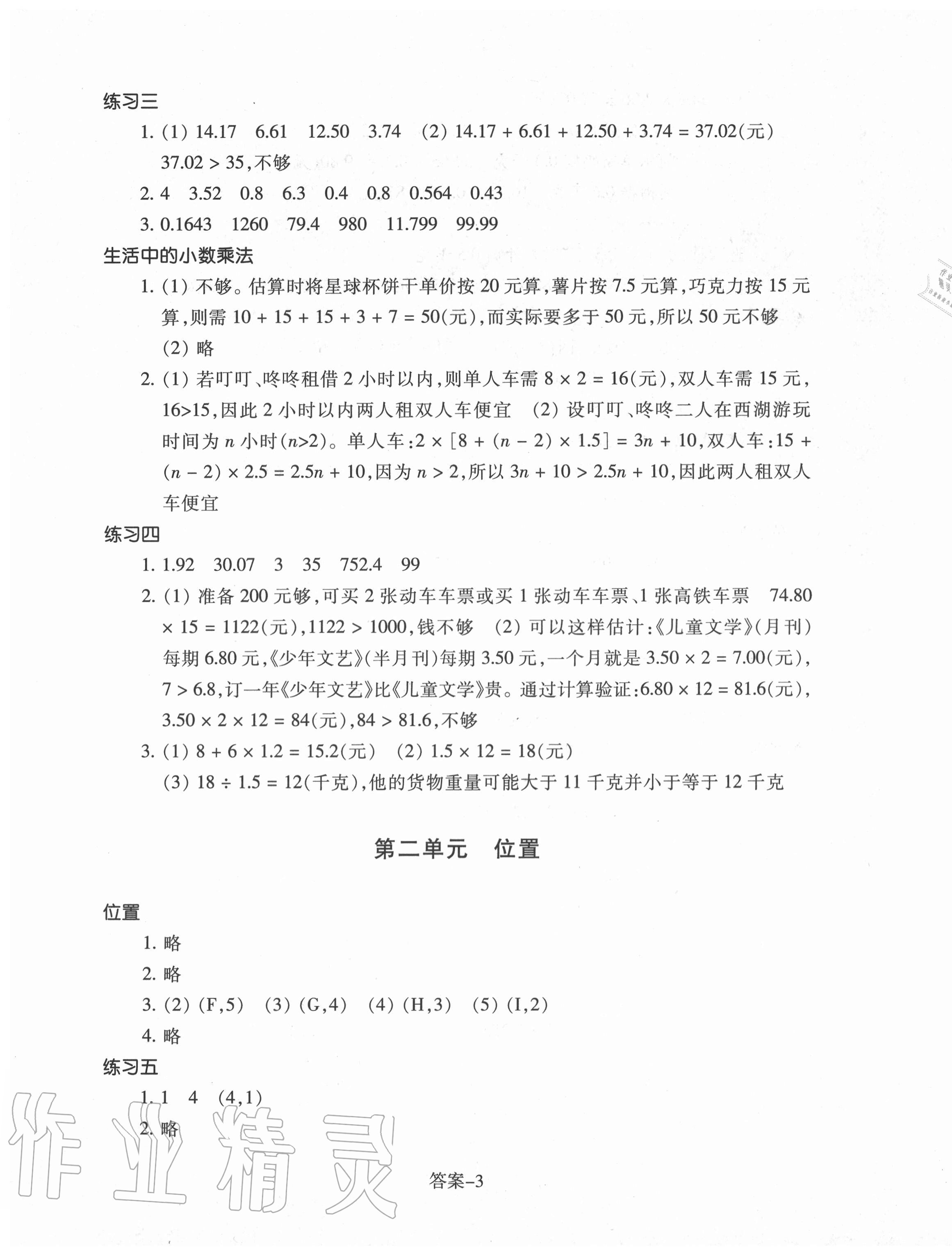 2020年每课一练小学数学五年级上册人教版浙江少年儿童出版社 参考答案第3页