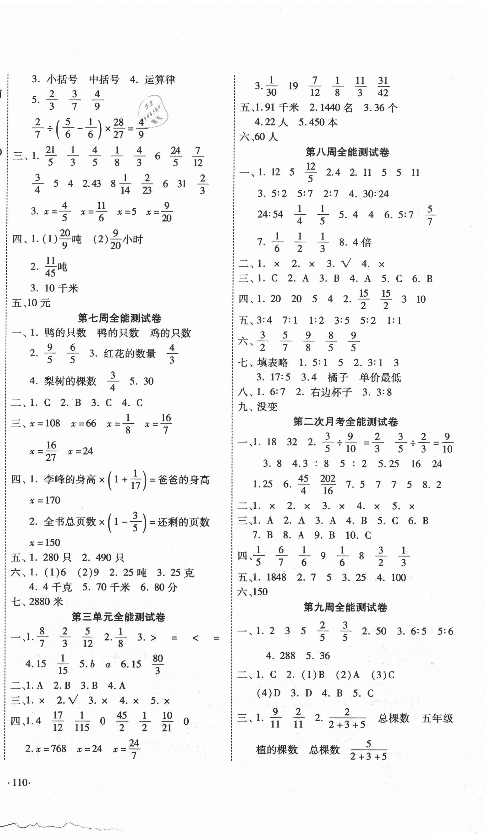 2020年超级教辅全能100分六年级数学上册人教版 第2页