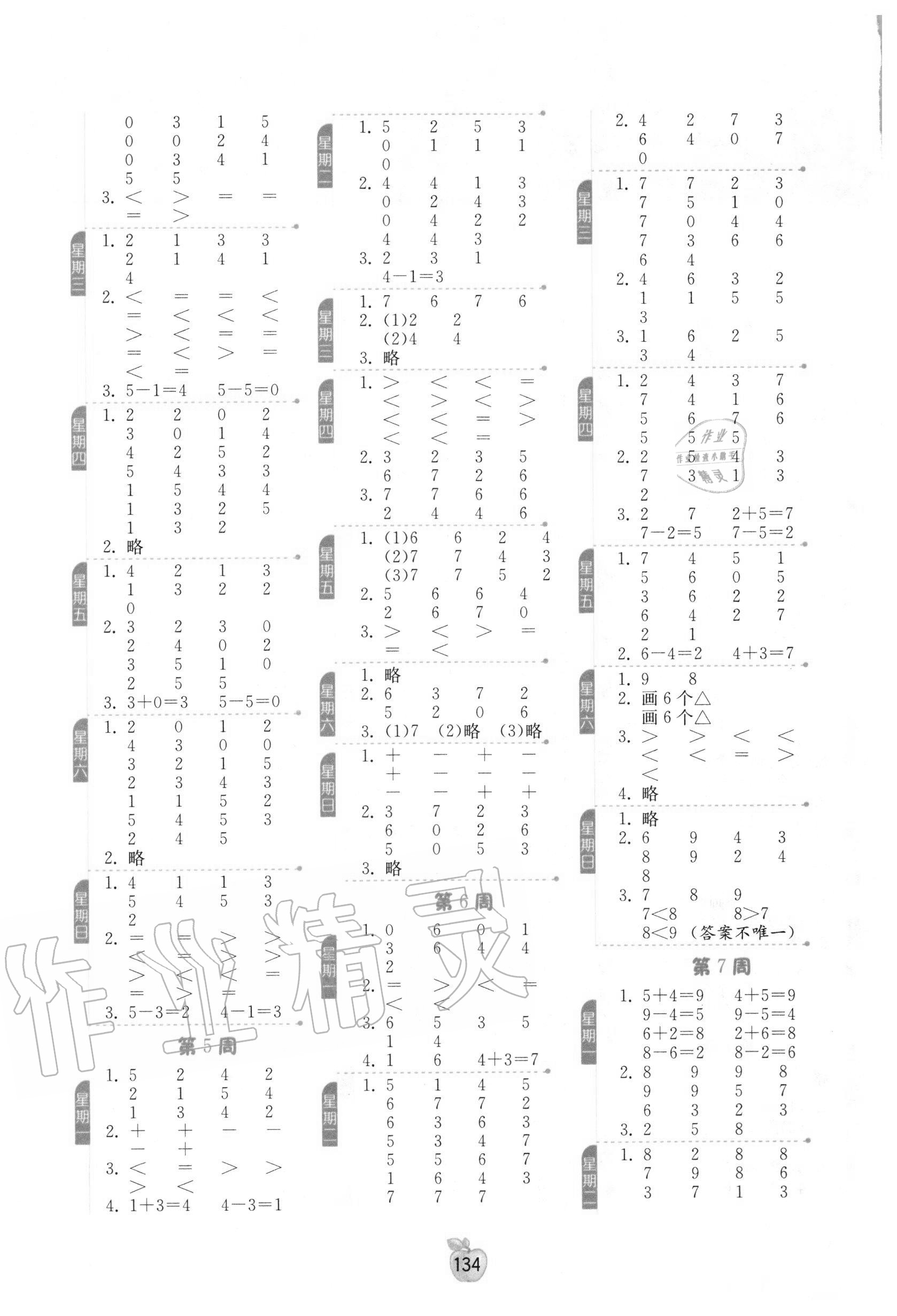 2020年小學(xué)數(shù)學(xué)計(jì)算高手一年級(jí)上冊(cè)人教版 參考答案第2頁