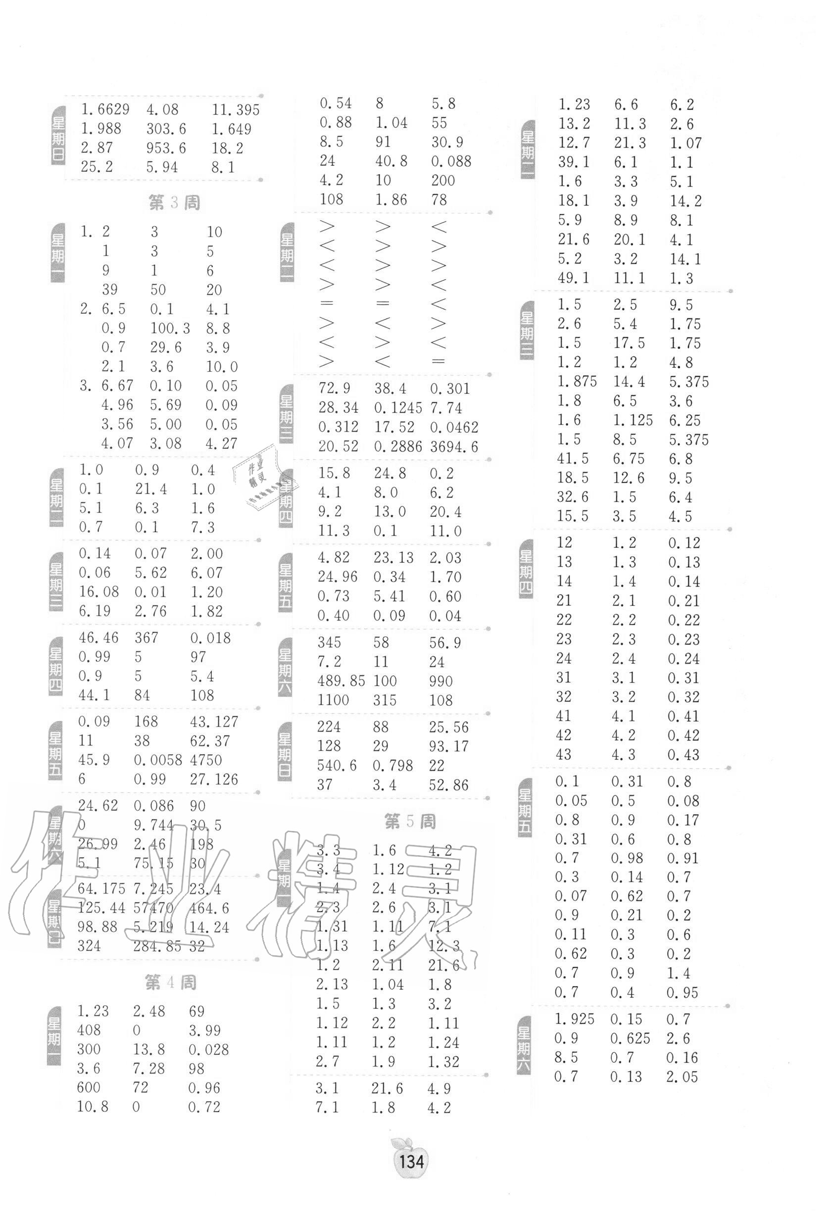 2020年小学数学计算高手五年级上册人教版 参考答案第2页