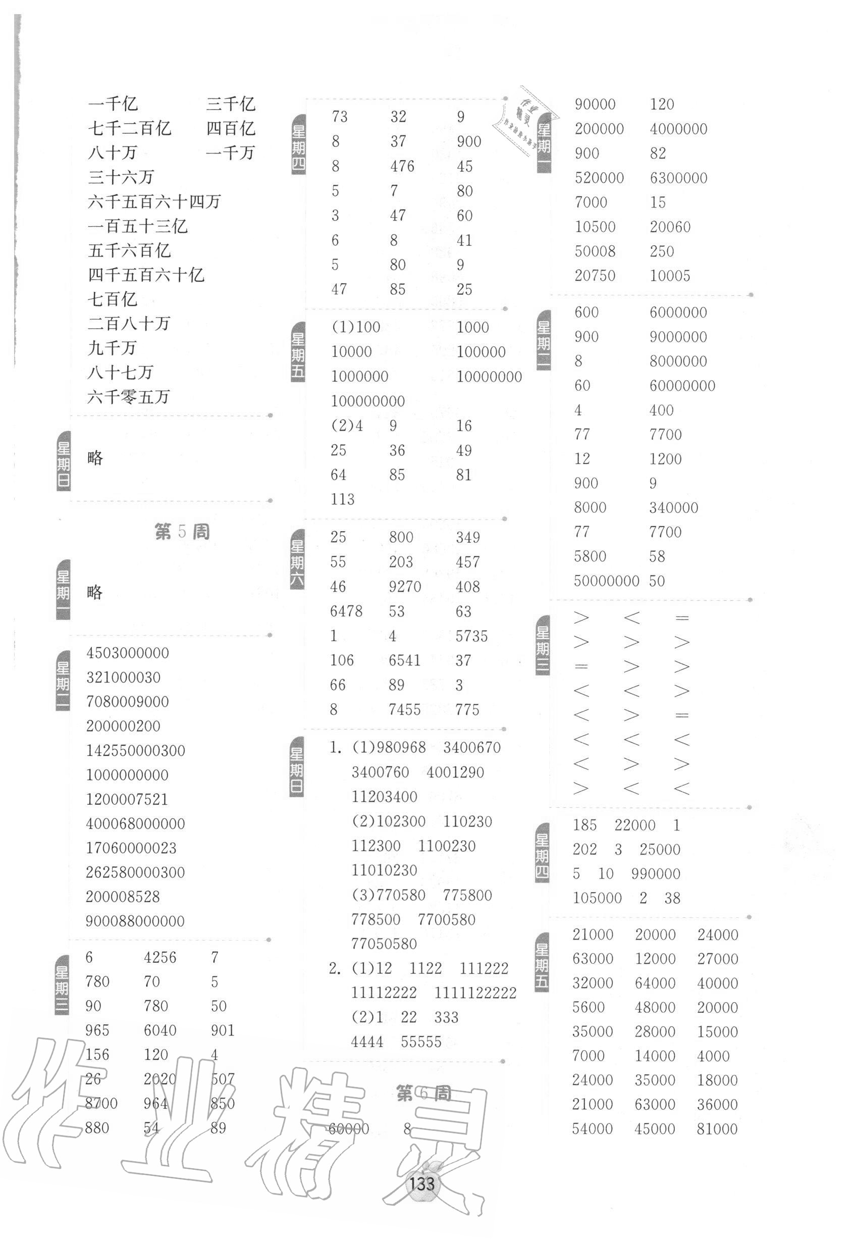 2020年小學(xué)數(shù)學(xué)計(jì)算高手四年級(jí)上冊(cè)人教版 參考答案第3頁(yè)