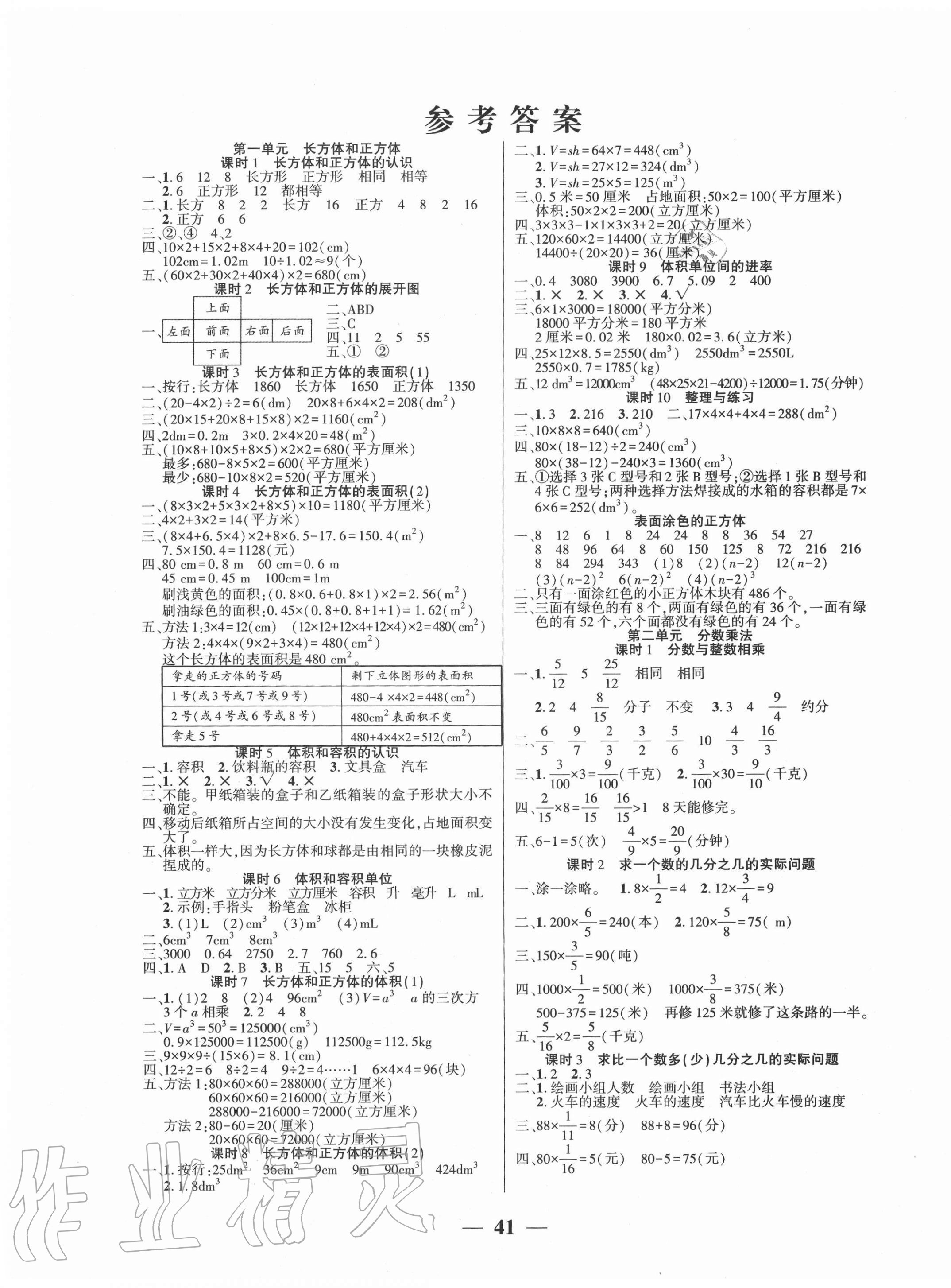 2020年基础教研开心作业六年级数学上册苏教版 第1页