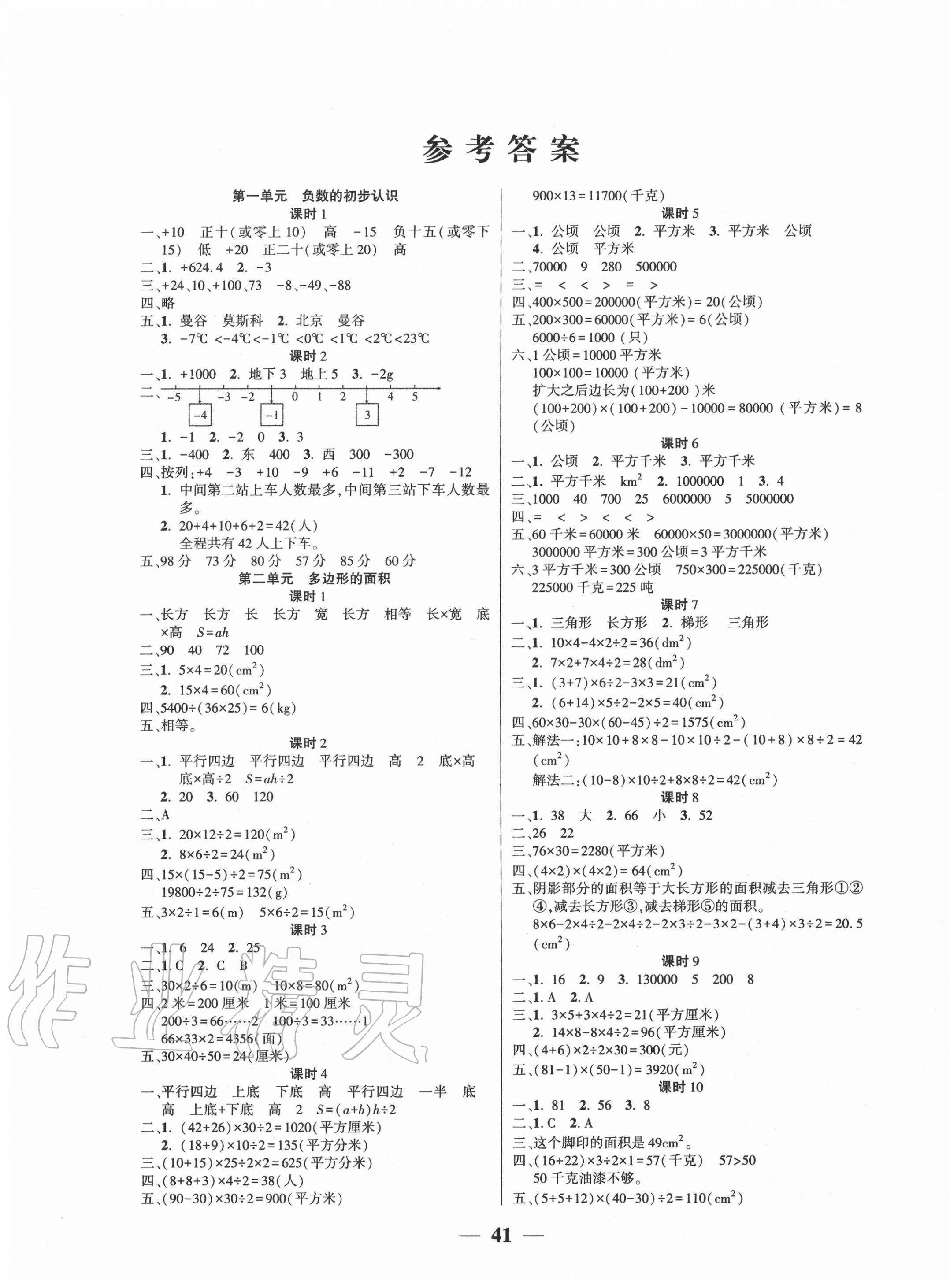 2020年基礎教研開心作業(yè)五年級數(shù)學上冊蘇教版 第1頁