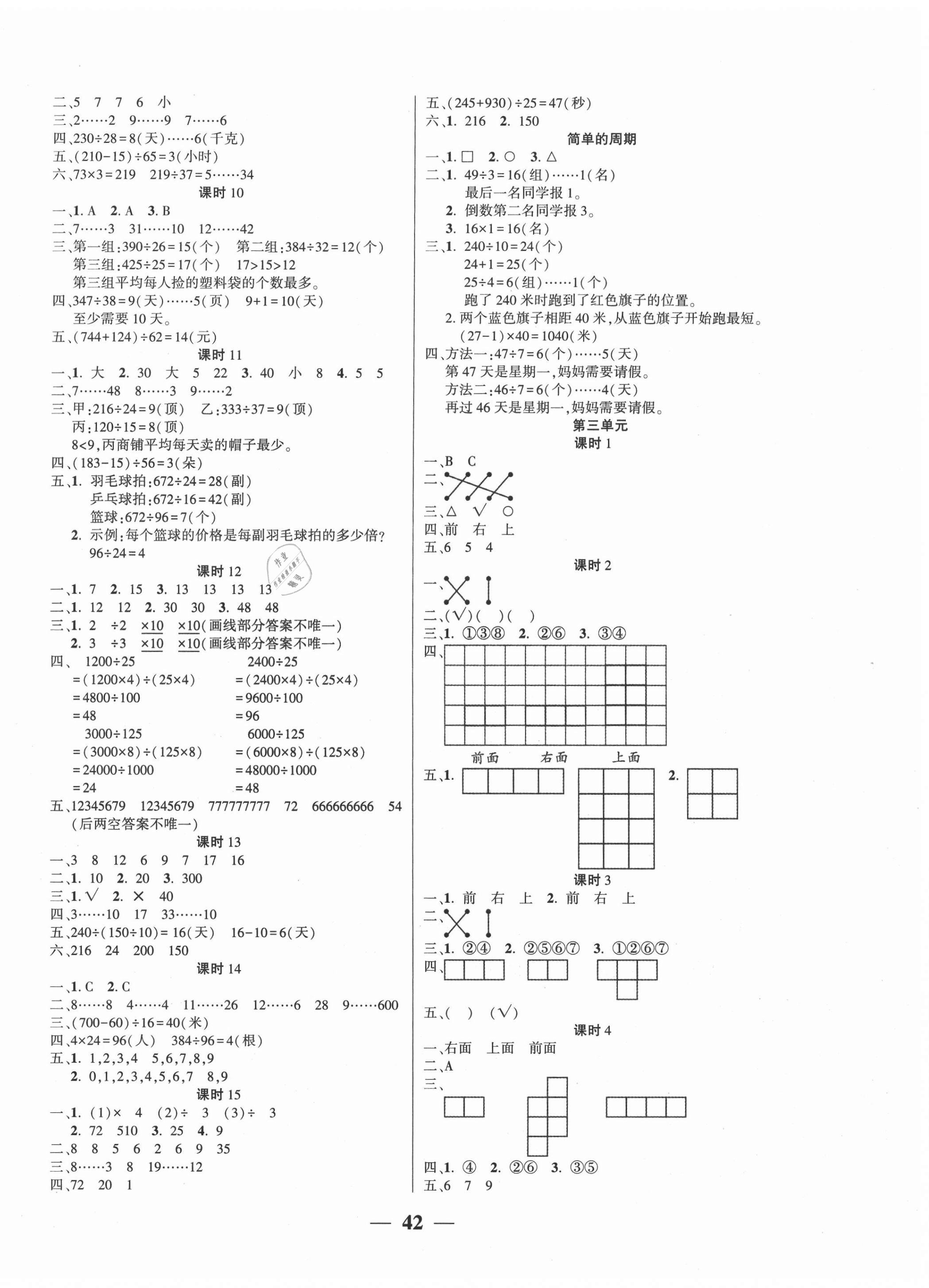 2020年基礎(chǔ)教研開心作業(yè)四年級數(shù)學(xué)上冊蘇教版 第2頁