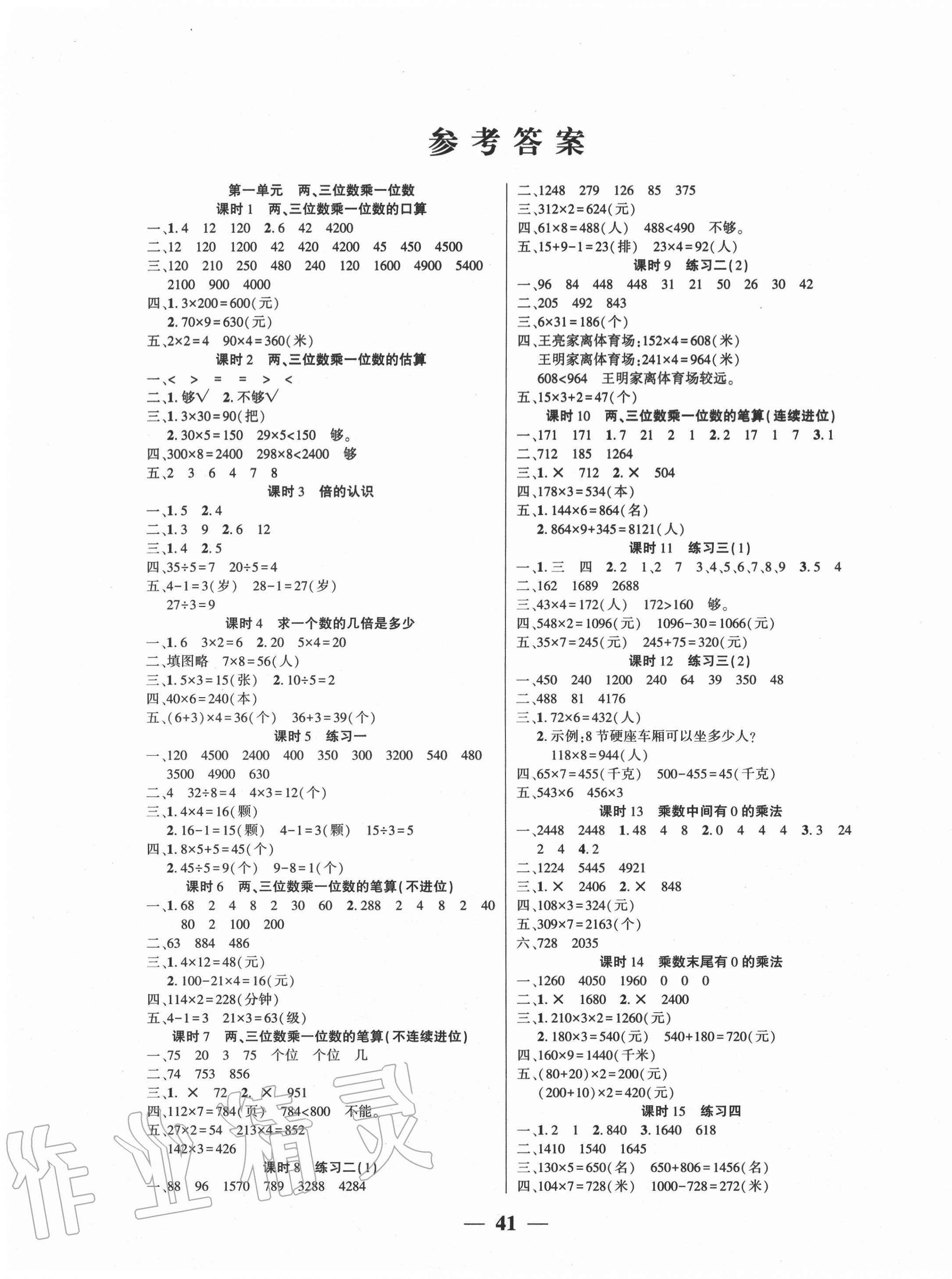 2020年基礎(chǔ)教研開心作業(yè)三年級數(shù)學上冊蘇教版 第1頁