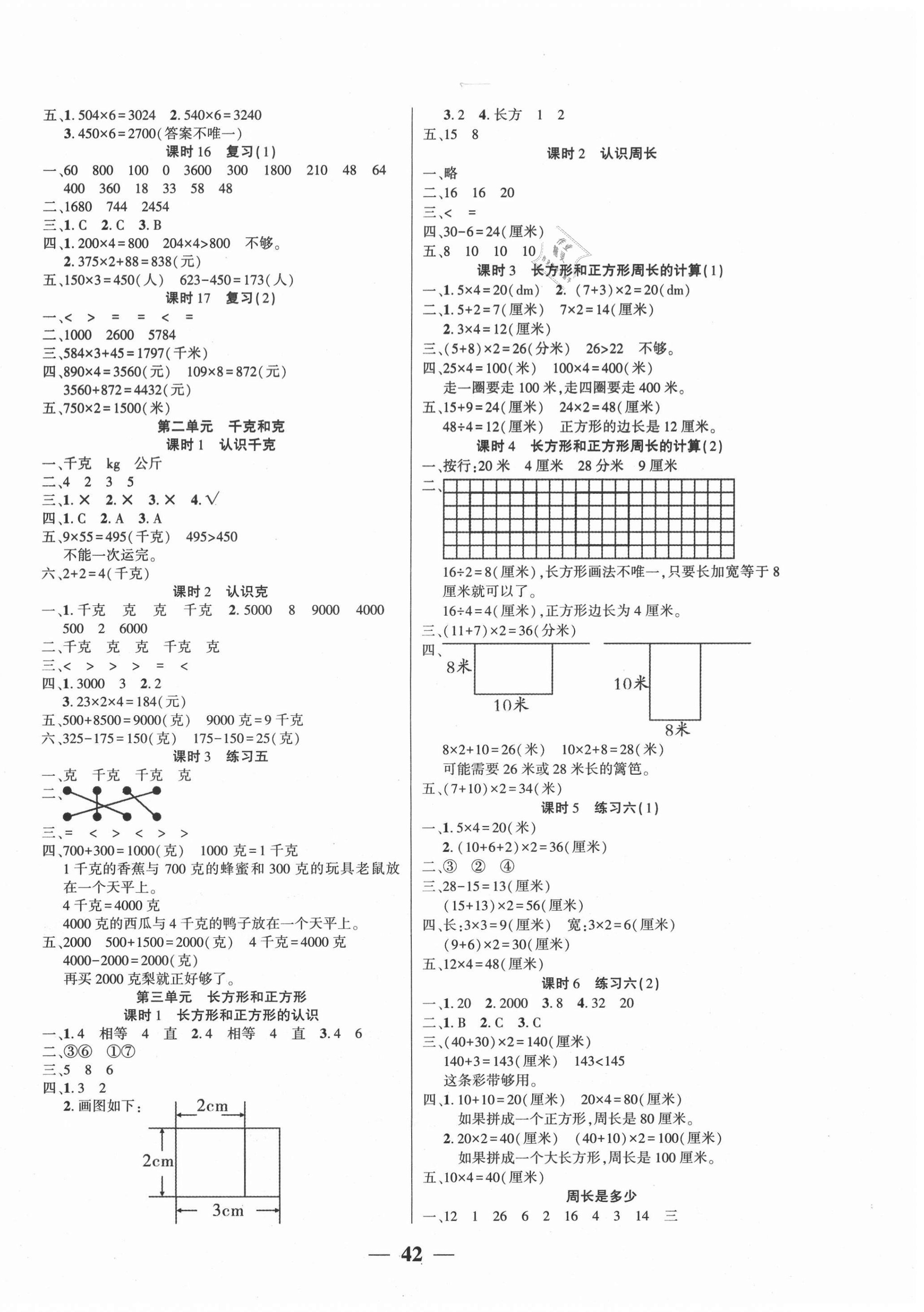 2020年基礎(chǔ)教研開(kāi)心作業(yè)三年級(jí)數(shù)學(xué)上冊(cè)蘇教版 第2頁(yè)