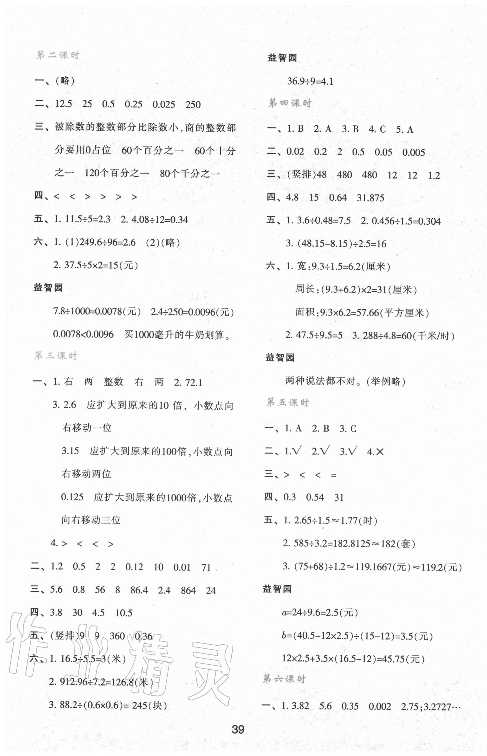 2020年新課程學習與評價五年級數(shù)學上冊人教版 第3頁