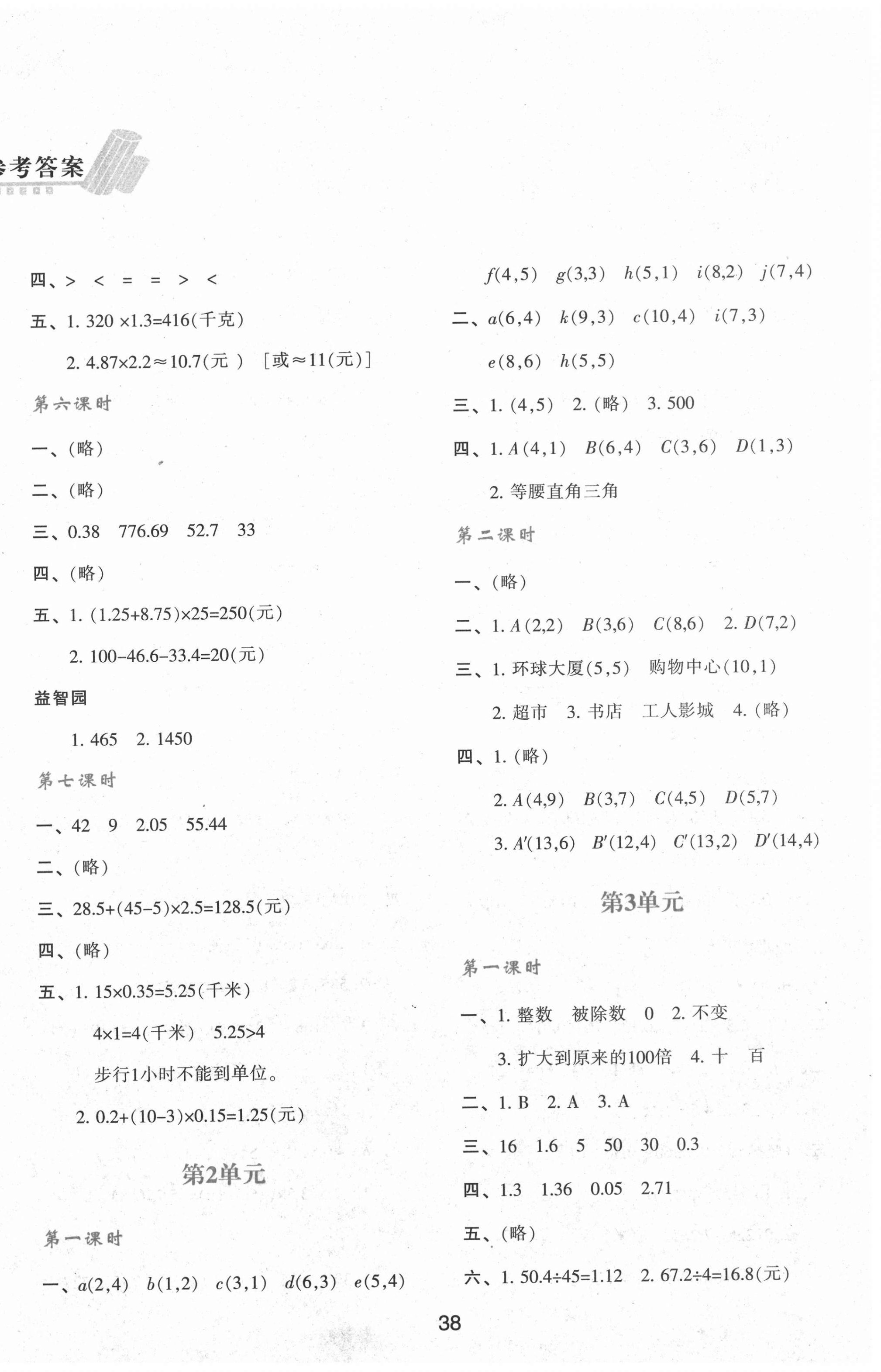 2020年新課程學習與評價五年級數學上冊人教版 第2頁