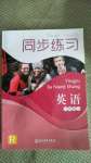 2020年同步練習(xí)八年級英語上冊人教版浙江教育出版社