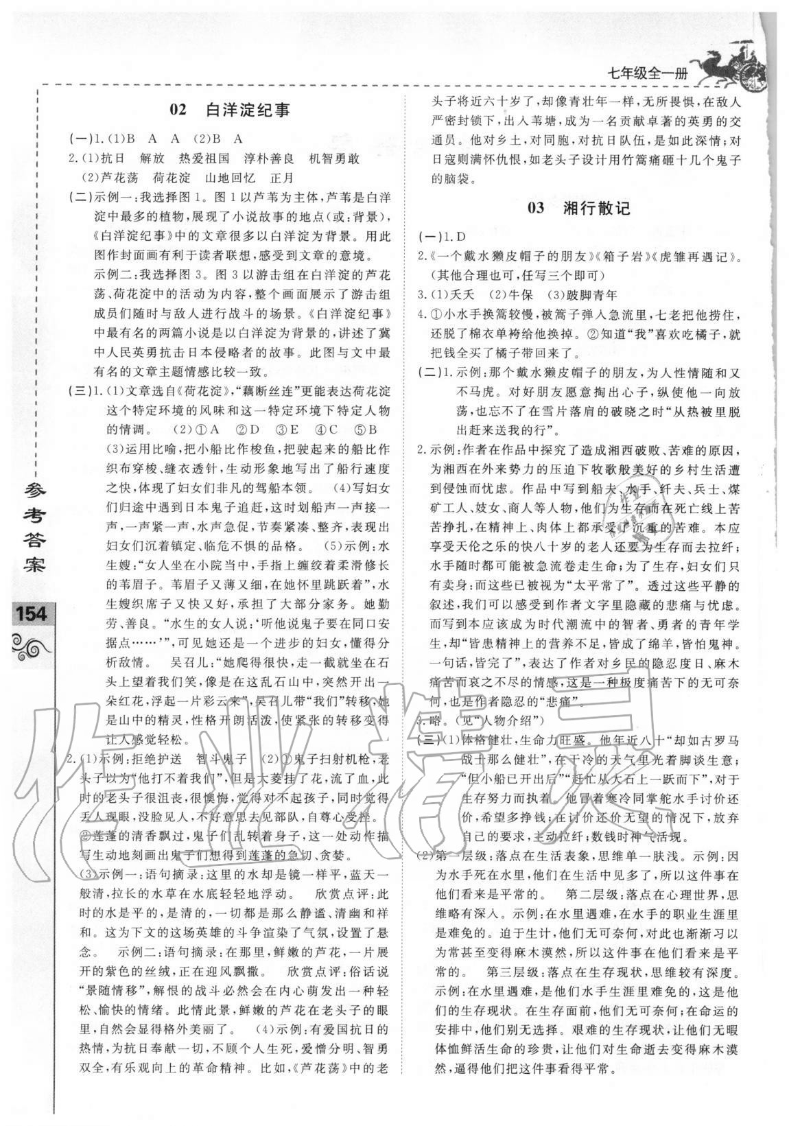 2020年一起阅读吧七年级 第2页