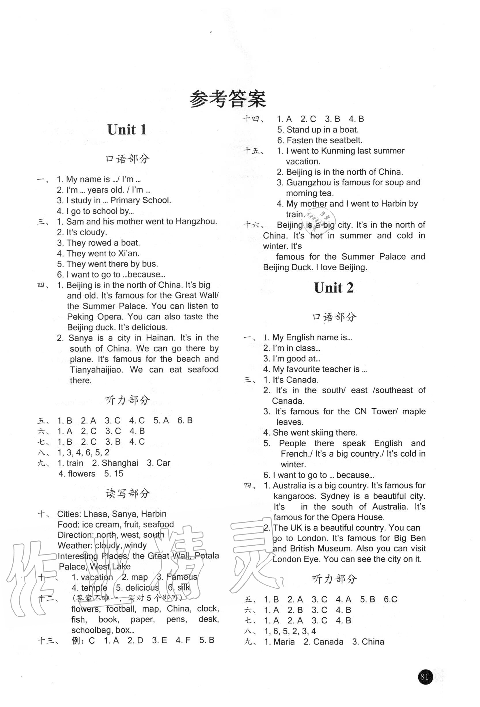 2020年小學(xué)英語進(jìn)階訓(xùn)練六年級上冊人教新起點 參考答案第1頁