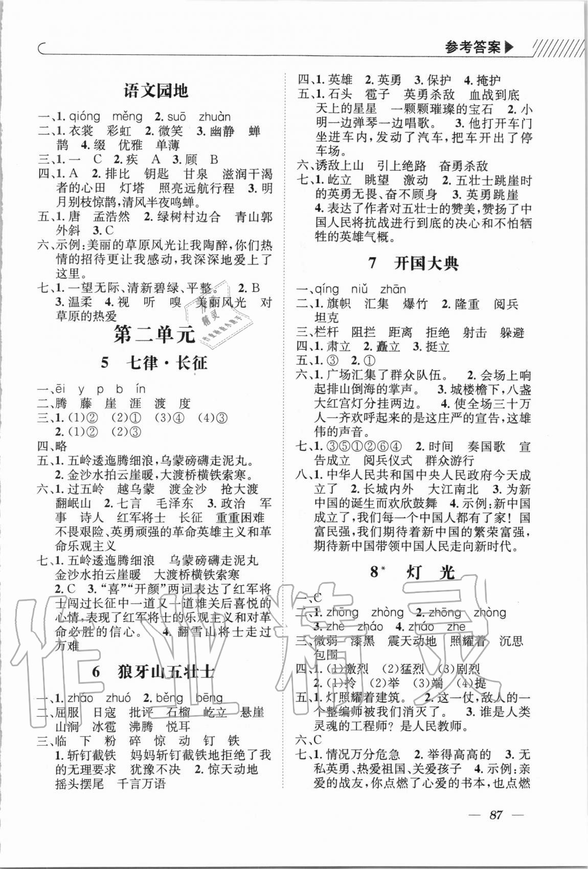 2020年一線名師全優提分作業六年級語文上冊人教版 參考答案第2頁