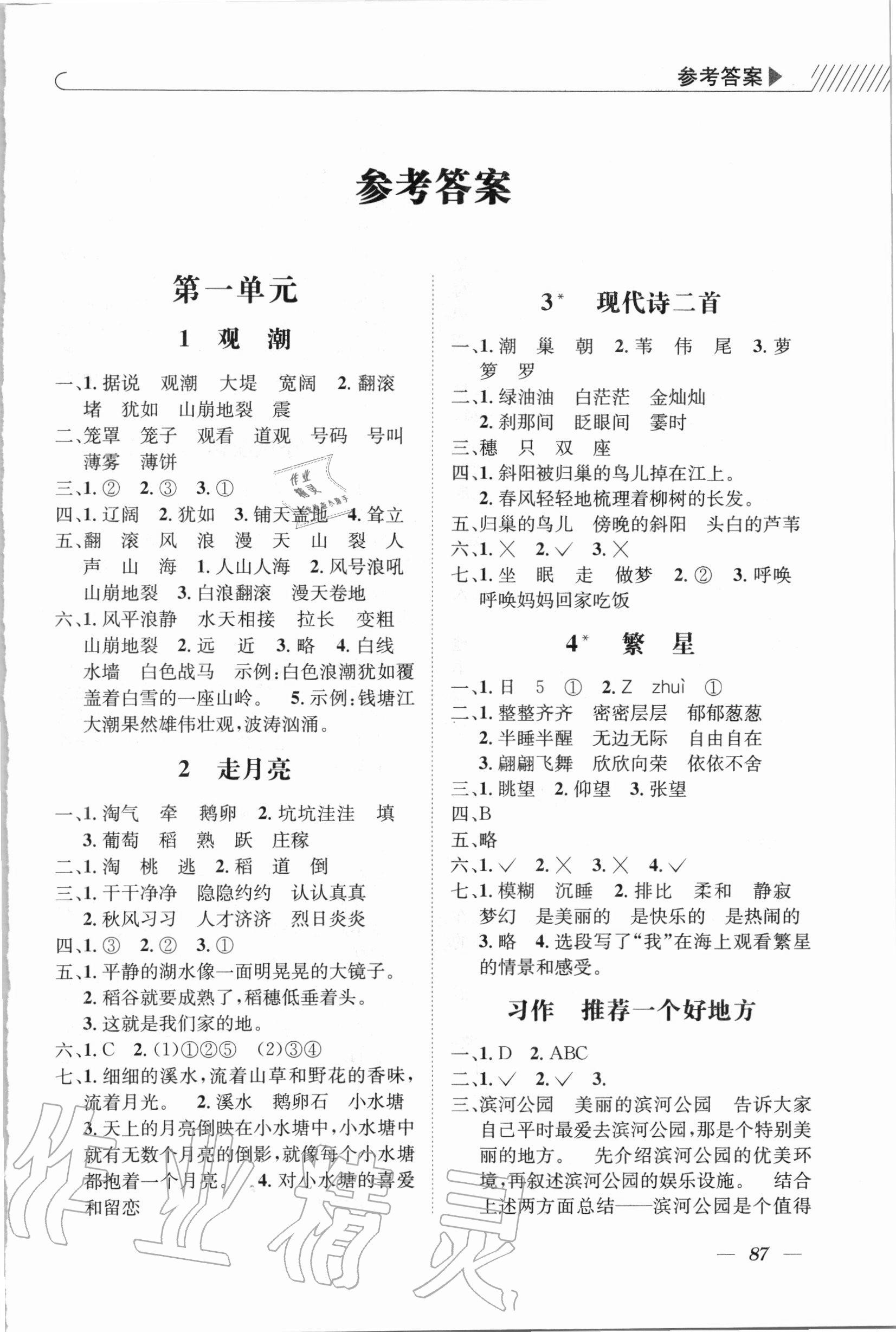 2020年一線名師全優提分作業四年級語文上冊人教版 第1頁