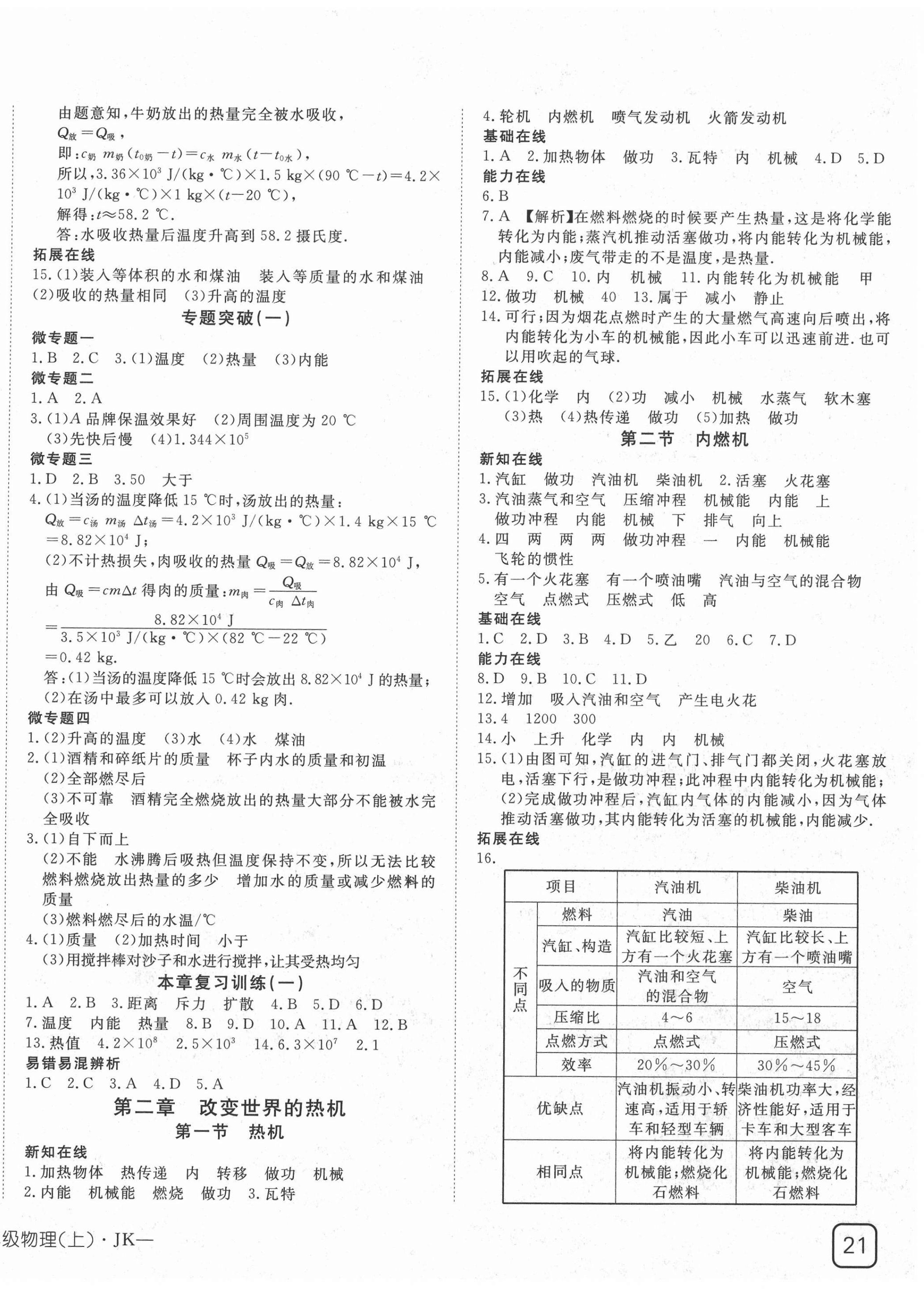 2020年探究在线高效课堂九年级物理上册教科版 第2页