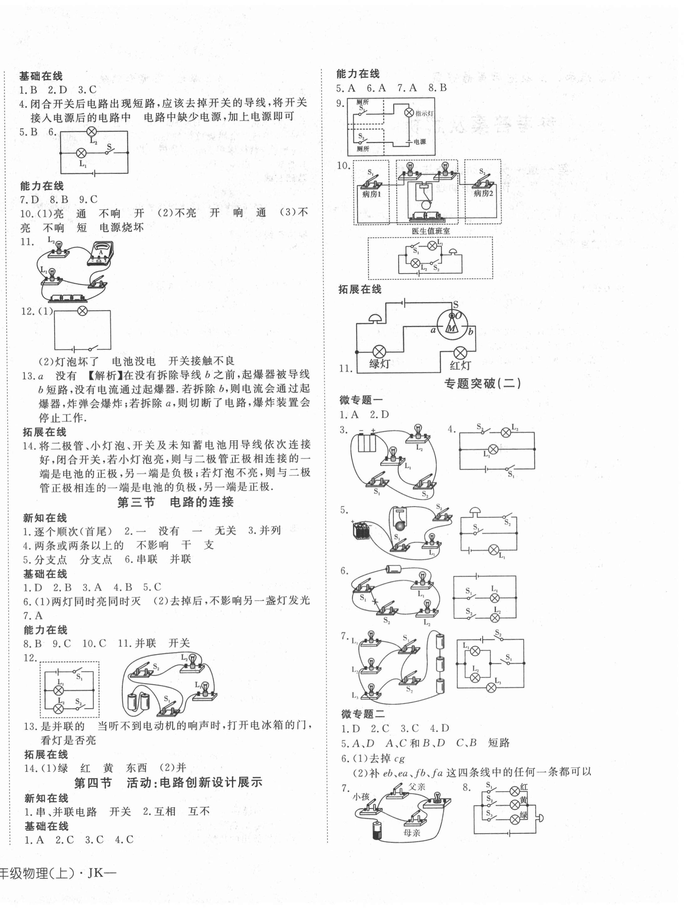 2020年探究在线高效课堂九年级物理上册教科版 第4页