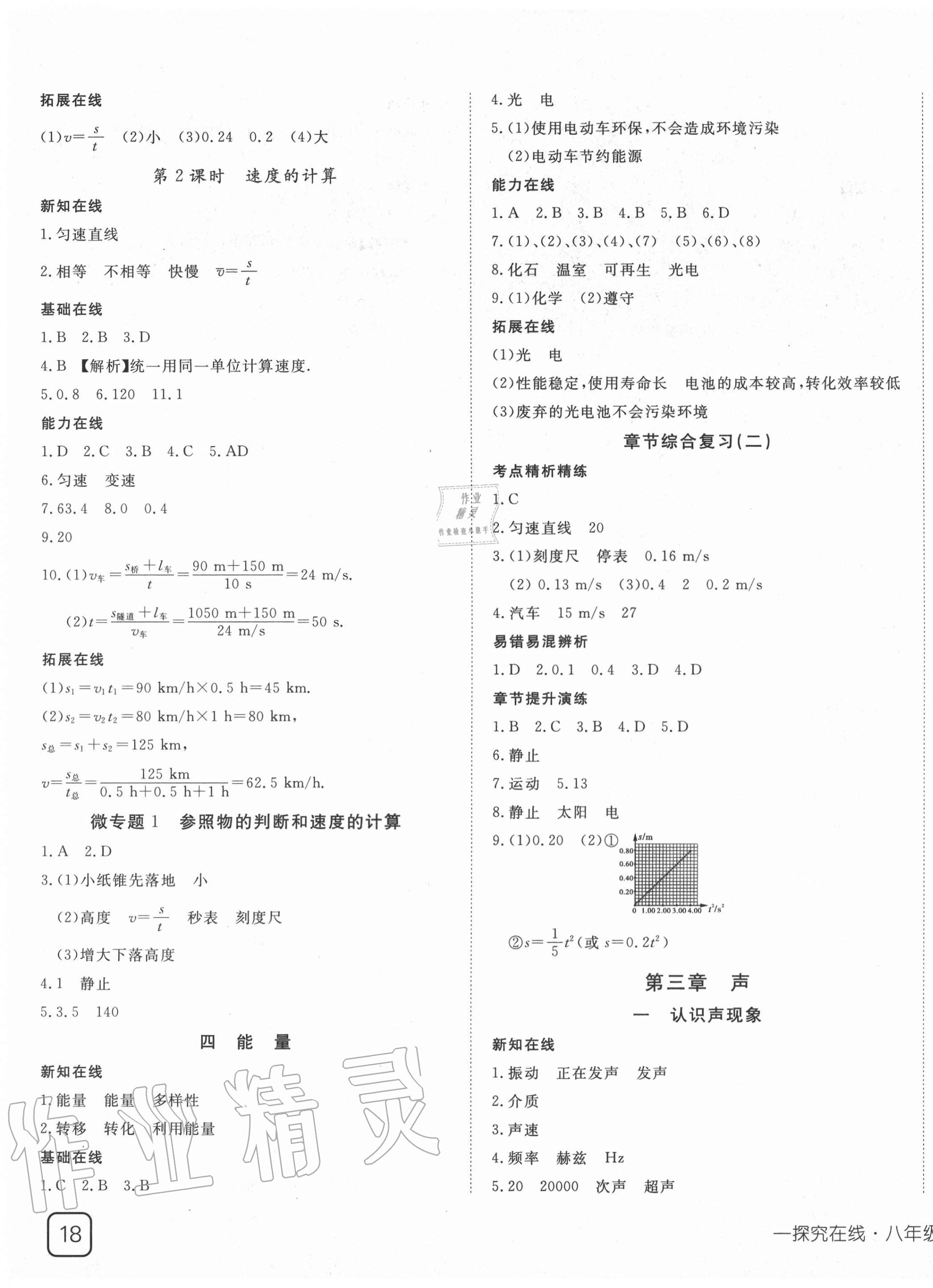 2020年探究在线高效课堂八年级物理上册教科版 第3页