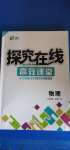 2020年探究在线高效课堂八年级物理上册教科版