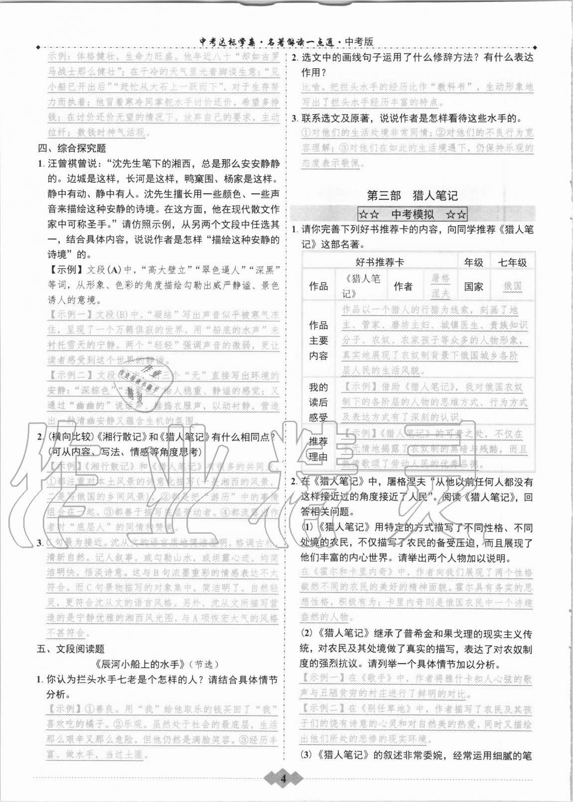 2020年達(dá)標(biāo)學(xué)案名著解讀一點(diǎn)通中考版 第4頁