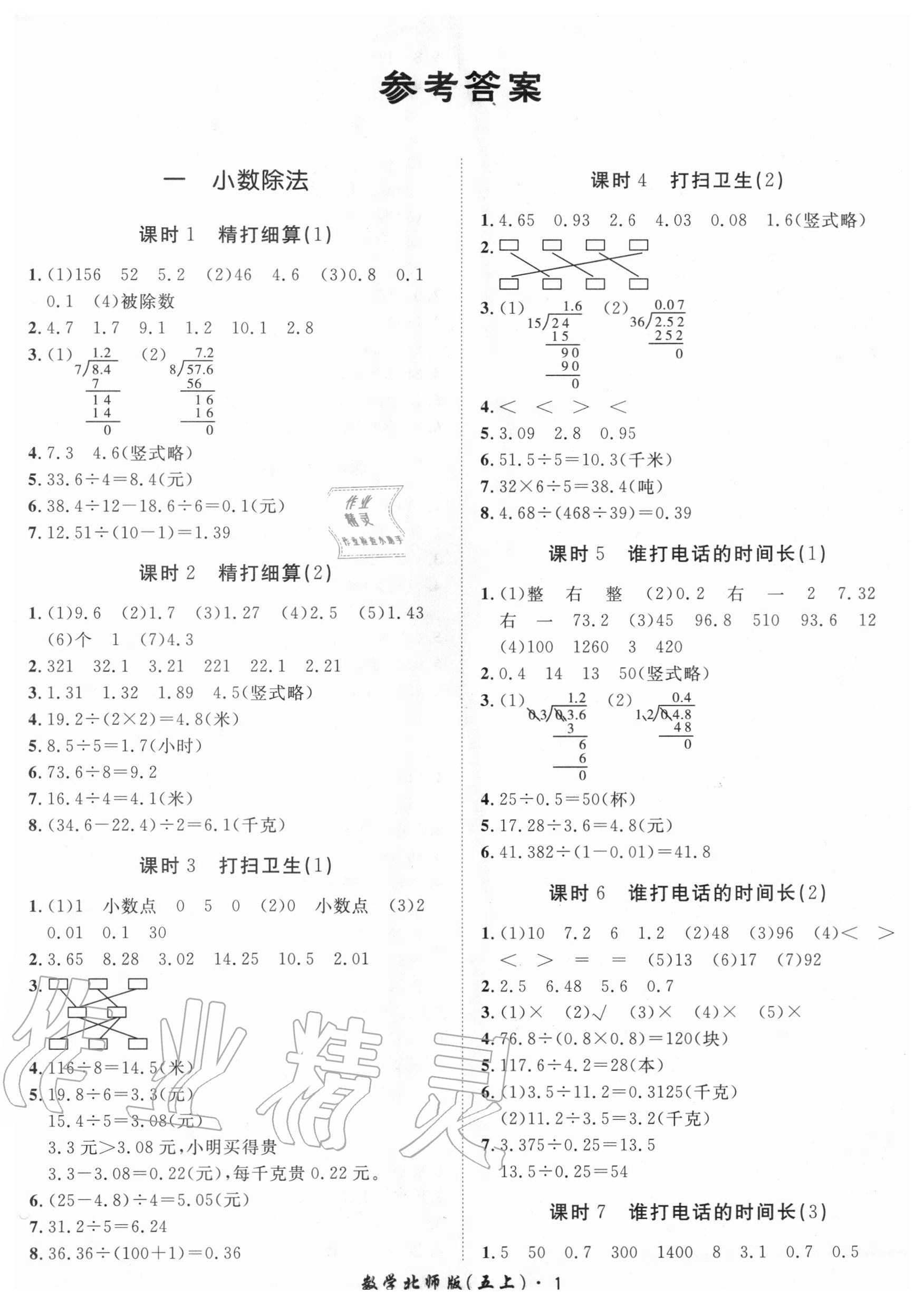 2020年黃岡360定制課時五年級數(shù)學(xué)上冊北師大版 第1頁