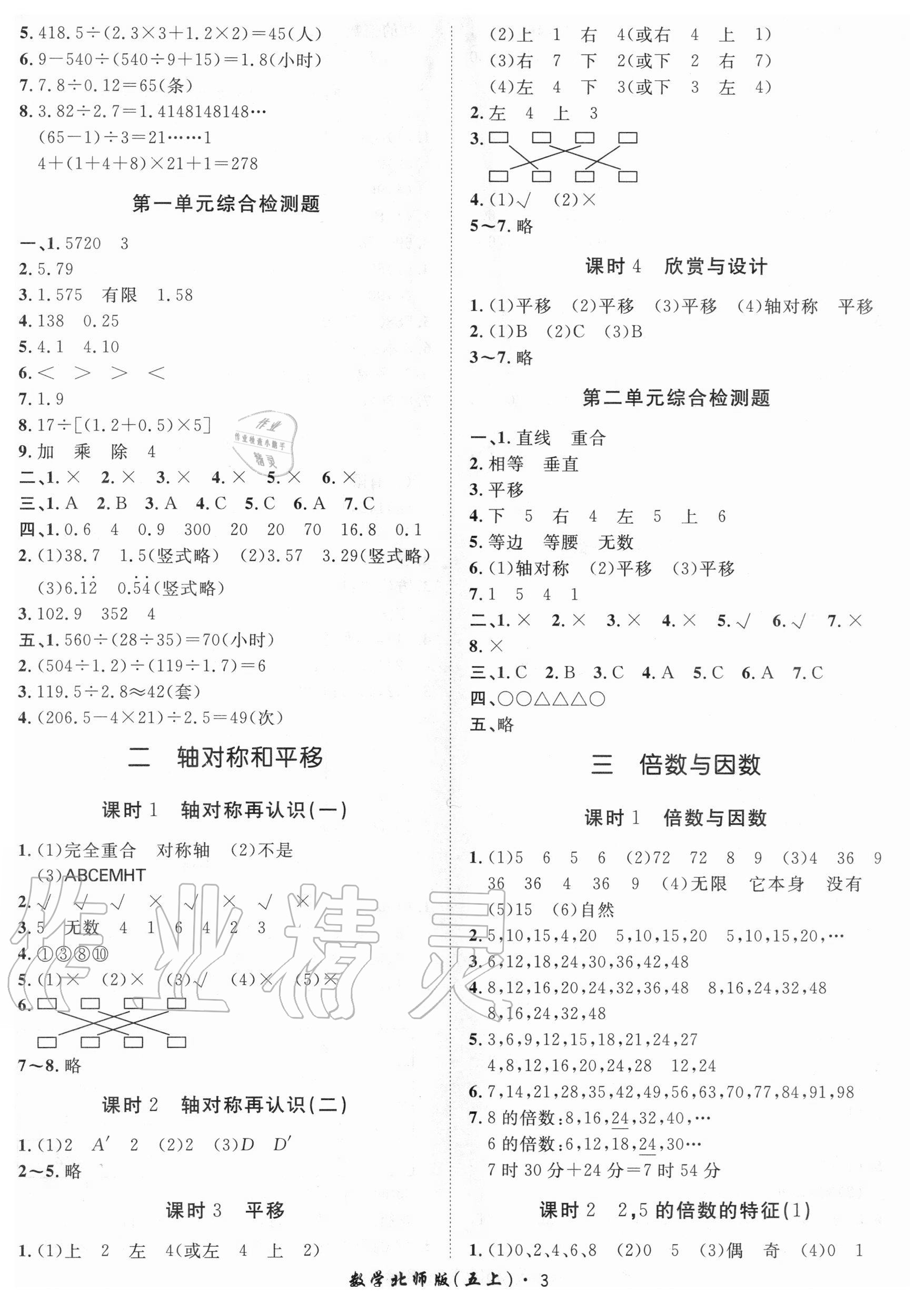 2020年黃岡360定制課時五年級數(shù)學(xué)上冊北師大版 第3頁