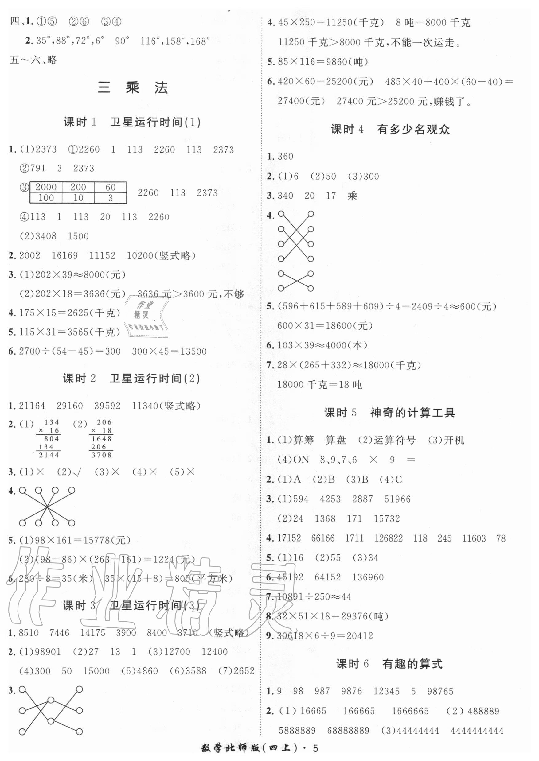 2020年黃岡360定制課時四年級數(shù)學上冊北師大版 第5頁