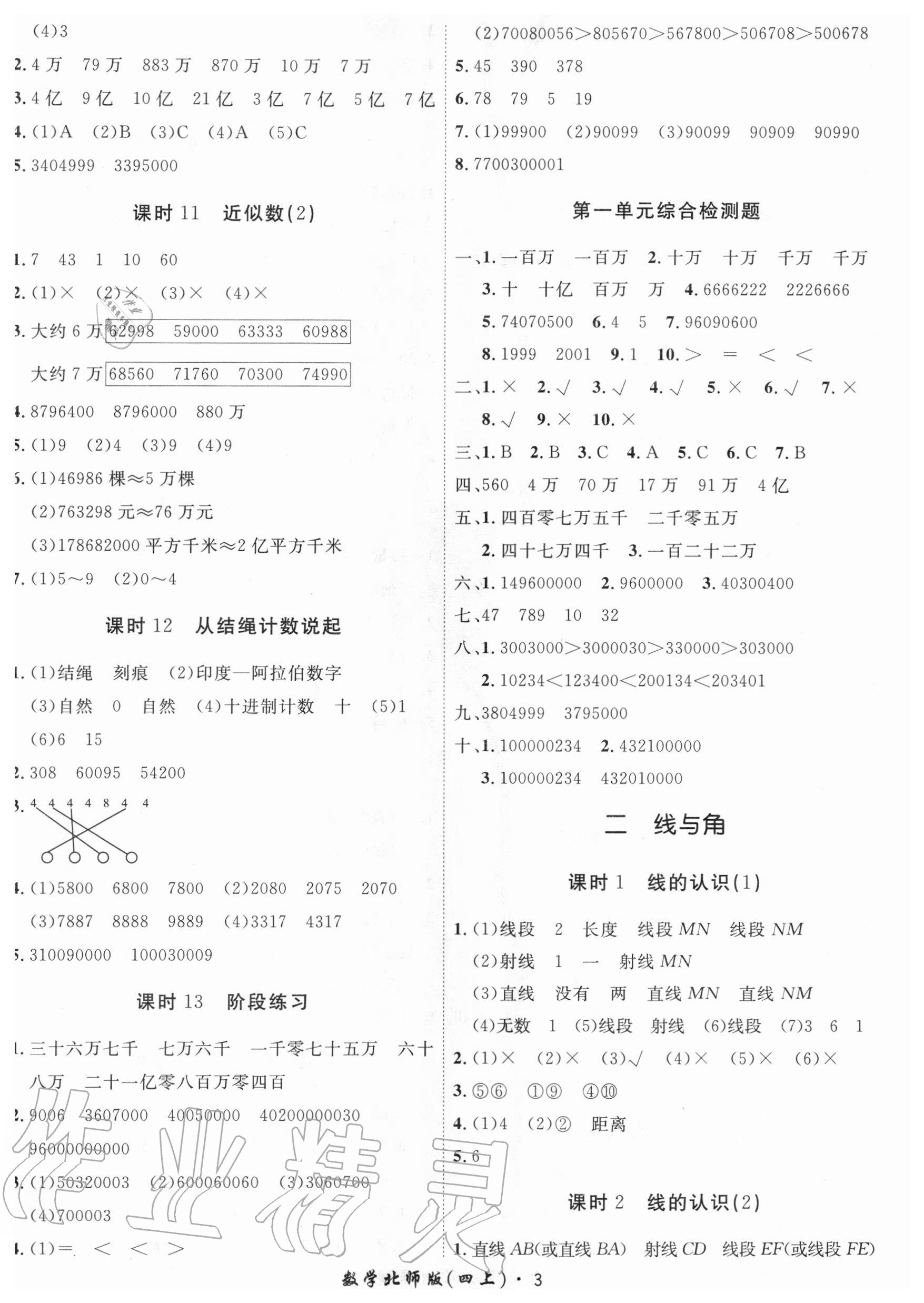 2020年黃岡360定制課時四年級數(shù)學(xué)上冊北師大版 第3頁