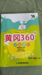 2020年黃岡360定制課時(shí)四年級(jí)數(shù)學(xué)上冊(cè)北師大版