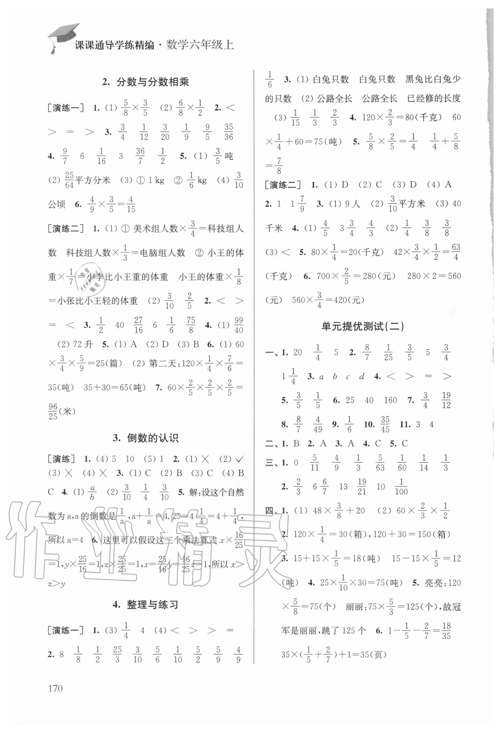 2020年課課通導學練六年級數(shù)學上冊蘇教版 參考答案第3頁