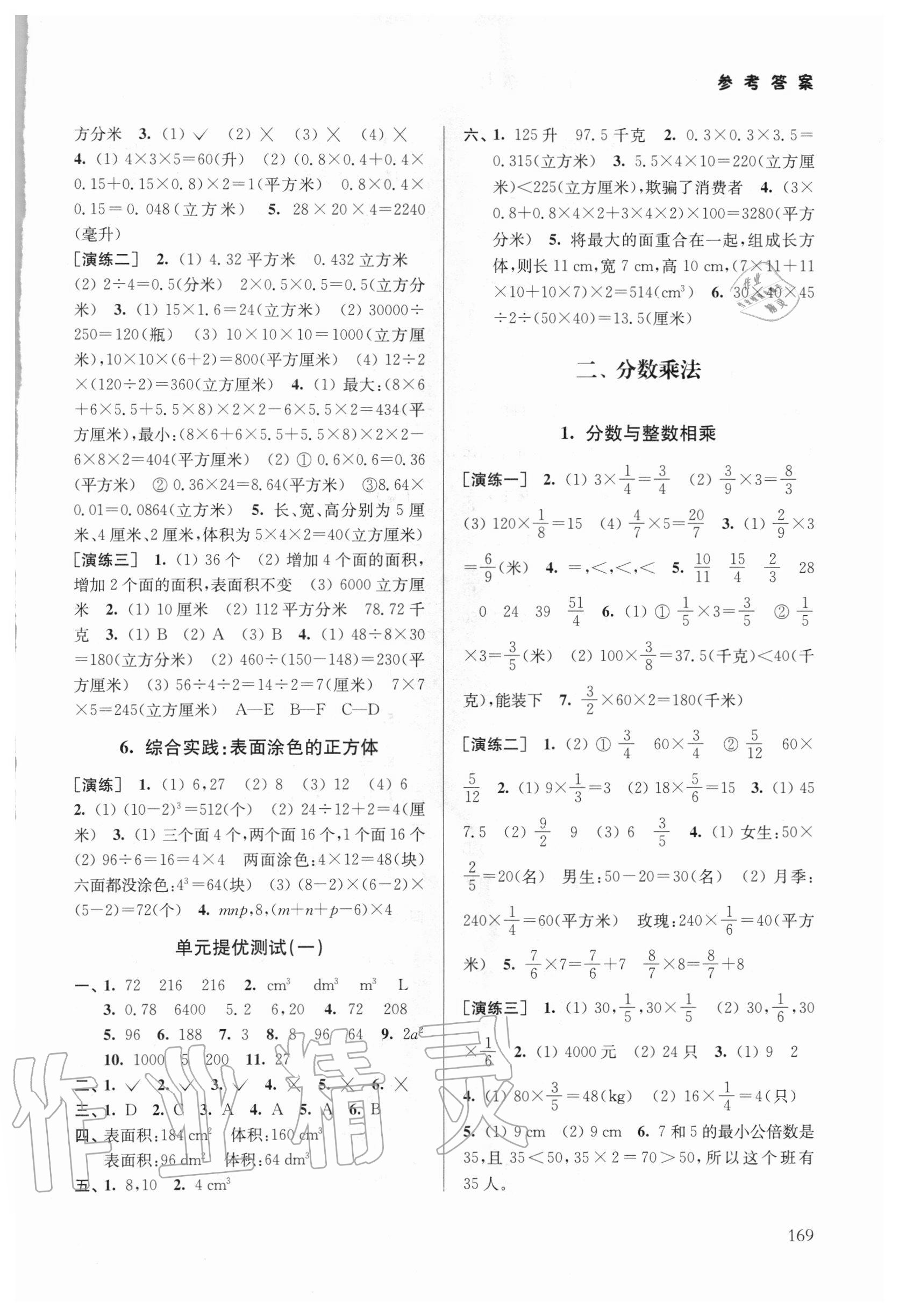 2020年課課通導(dǎo)學(xué)練六年級(jí)數(shù)學(xué)上冊(cè)蘇教版 參考答案第2頁