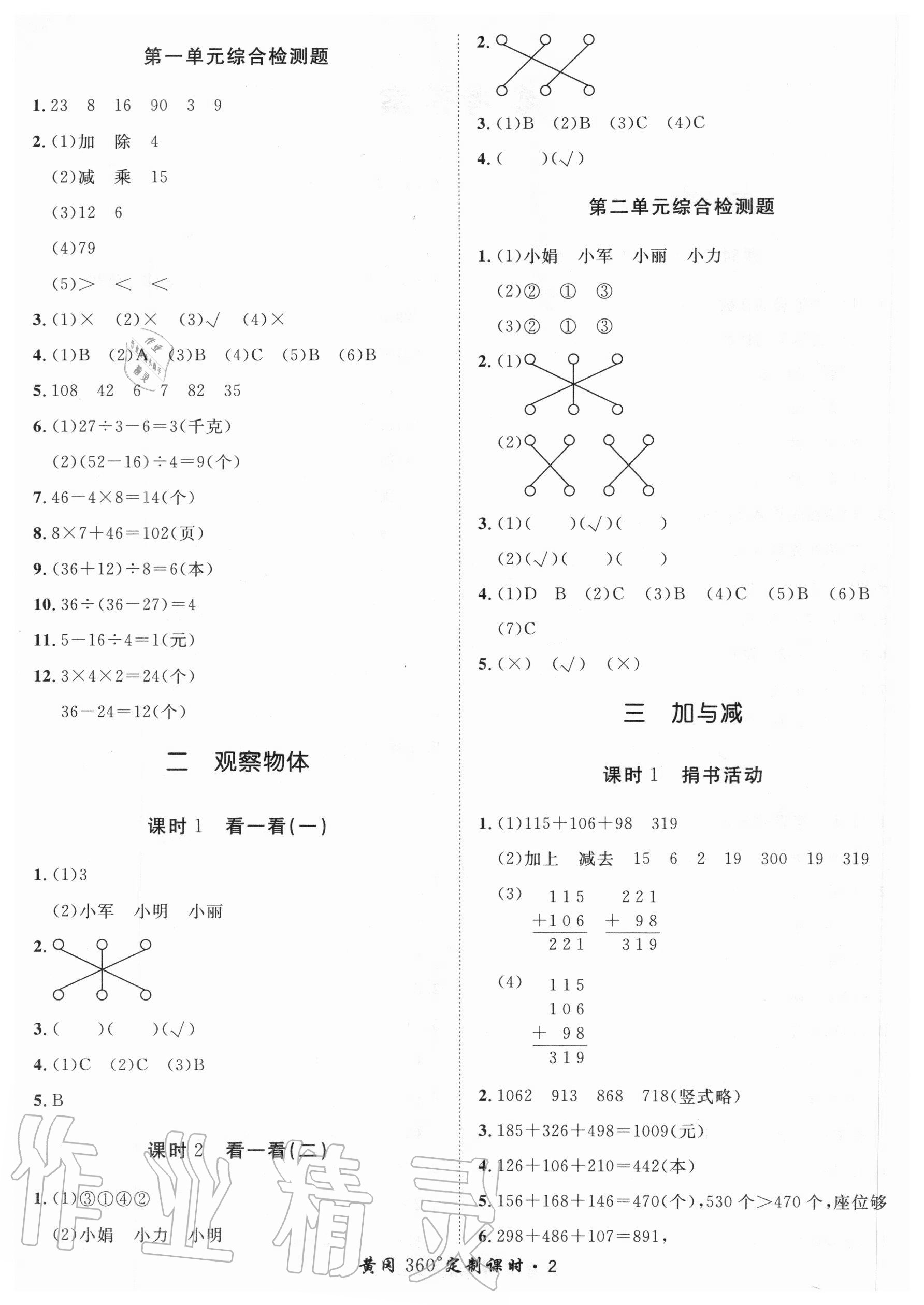 2020年黃岡360定制課時(shí)三年級(jí)數(shù)學(xué)上冊(cè)北師大版 第4頁(yè)