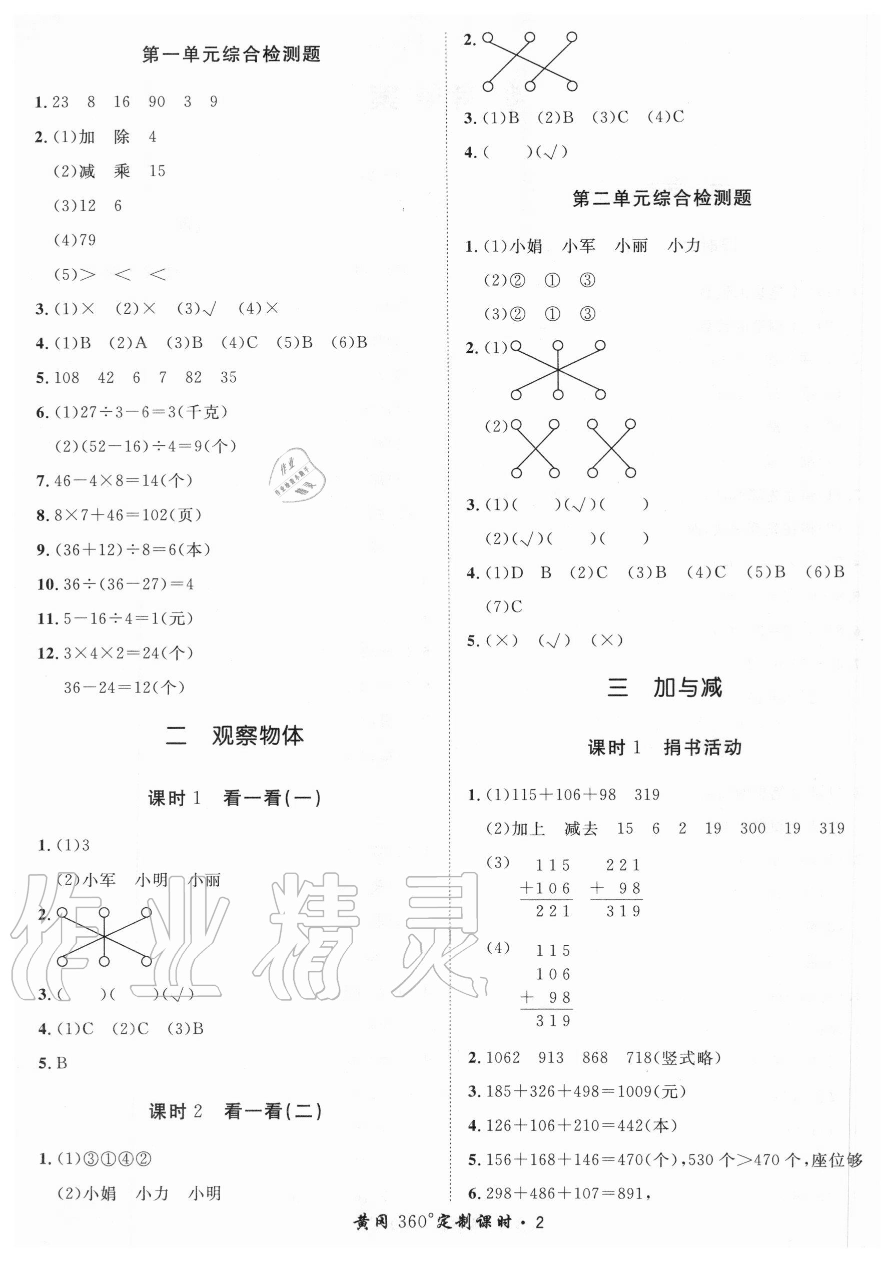 2020年黃岡360定制課時(shí)三年級(jí)數(shù)學(xué)上冊(cè)北師大版 第2頁(yè)