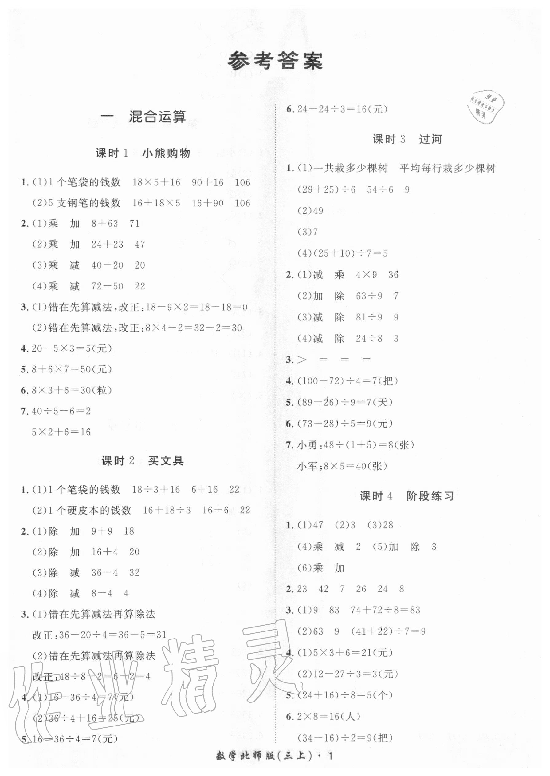 2020年黃岡360定制課時(shí)三年級(jí)數(shù)學(xué)上冊(cè)北師大版 第1頁(yè)