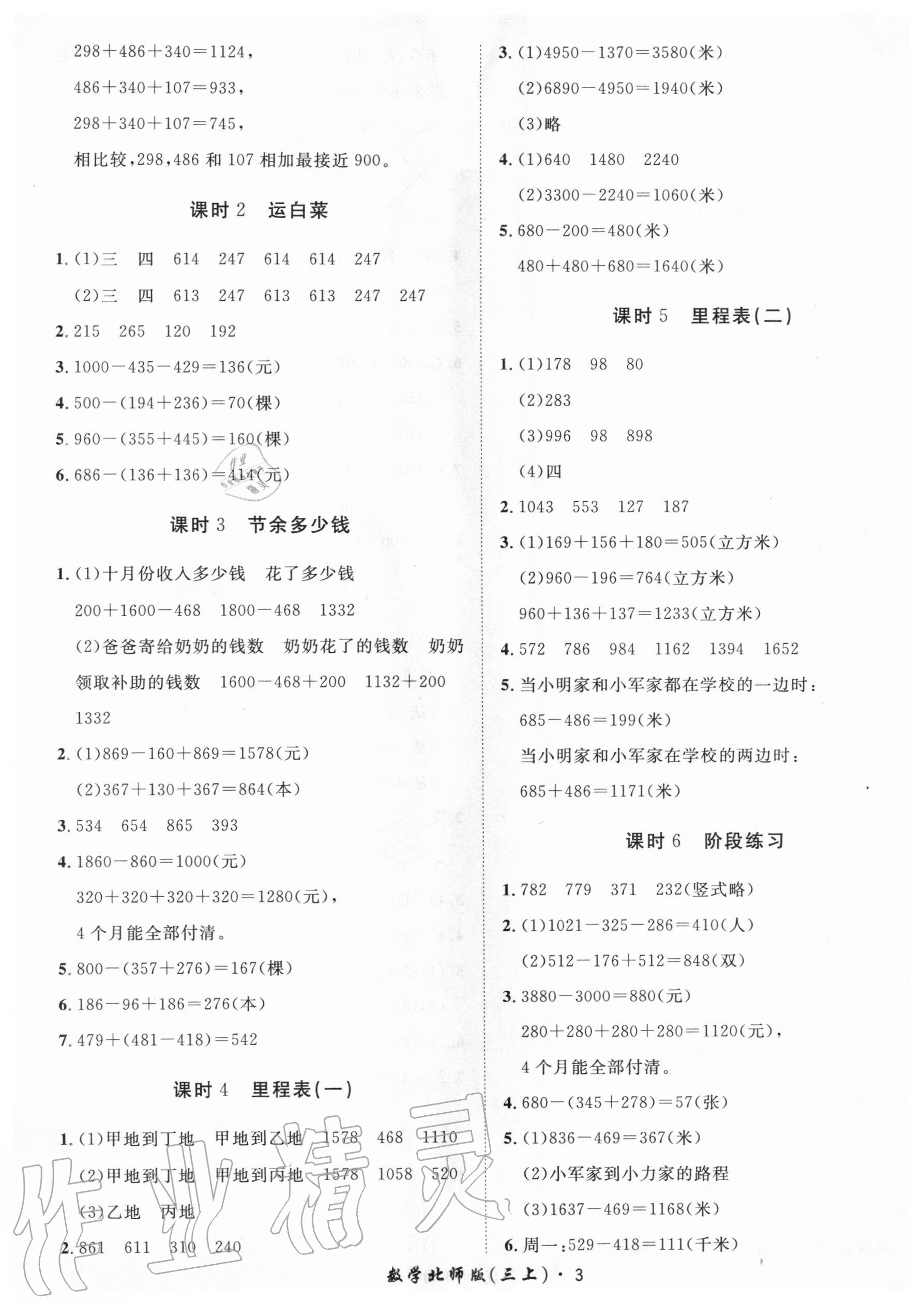 2020年黃岡360定制課時(shí)三年級(jí)數(shù)學(xué)上冊(cè)北師大版 第5頁(yè)