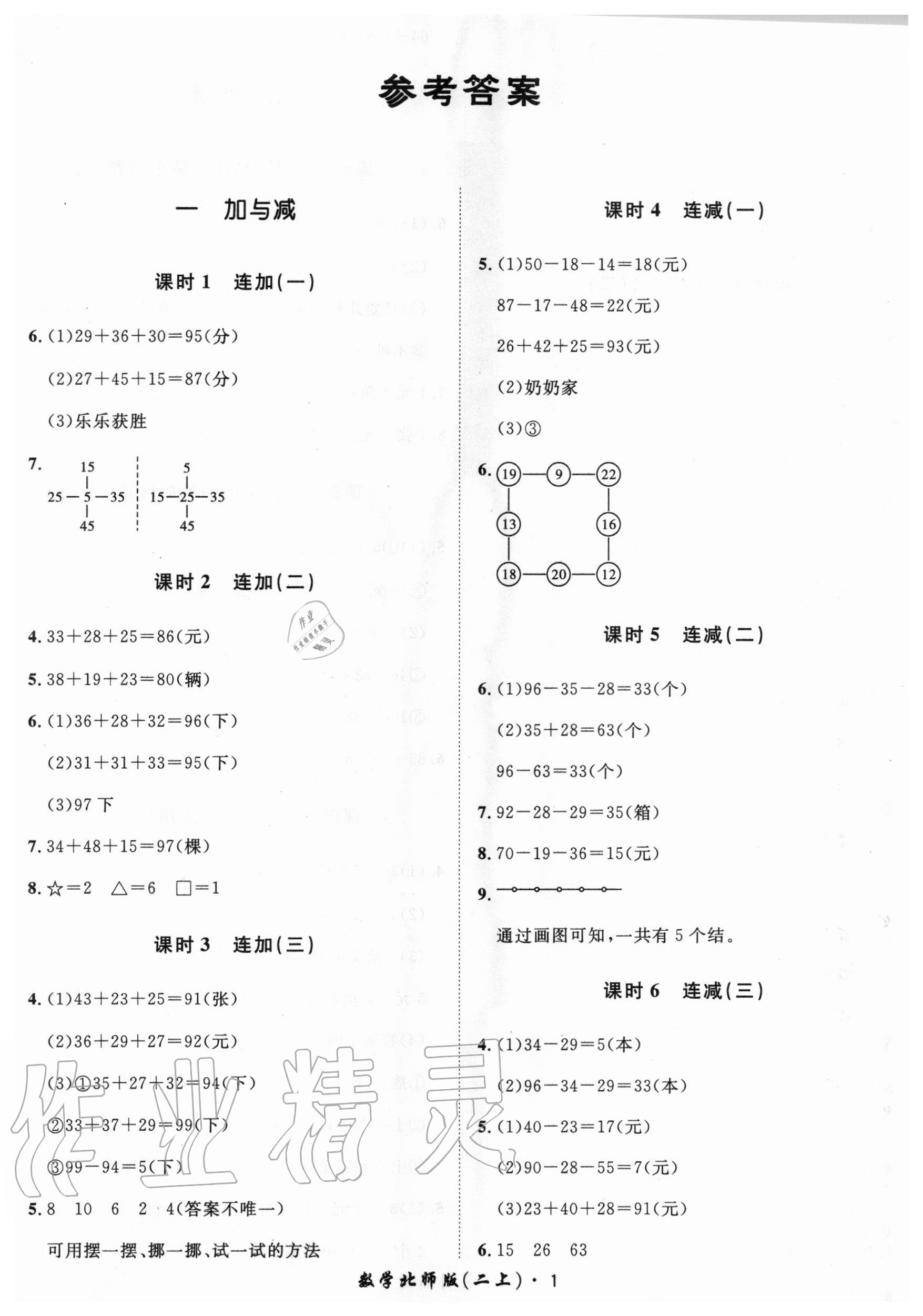 2020年黃岡360定制課時二年級數(shù)學(xué)上冊北師大版 第1頁