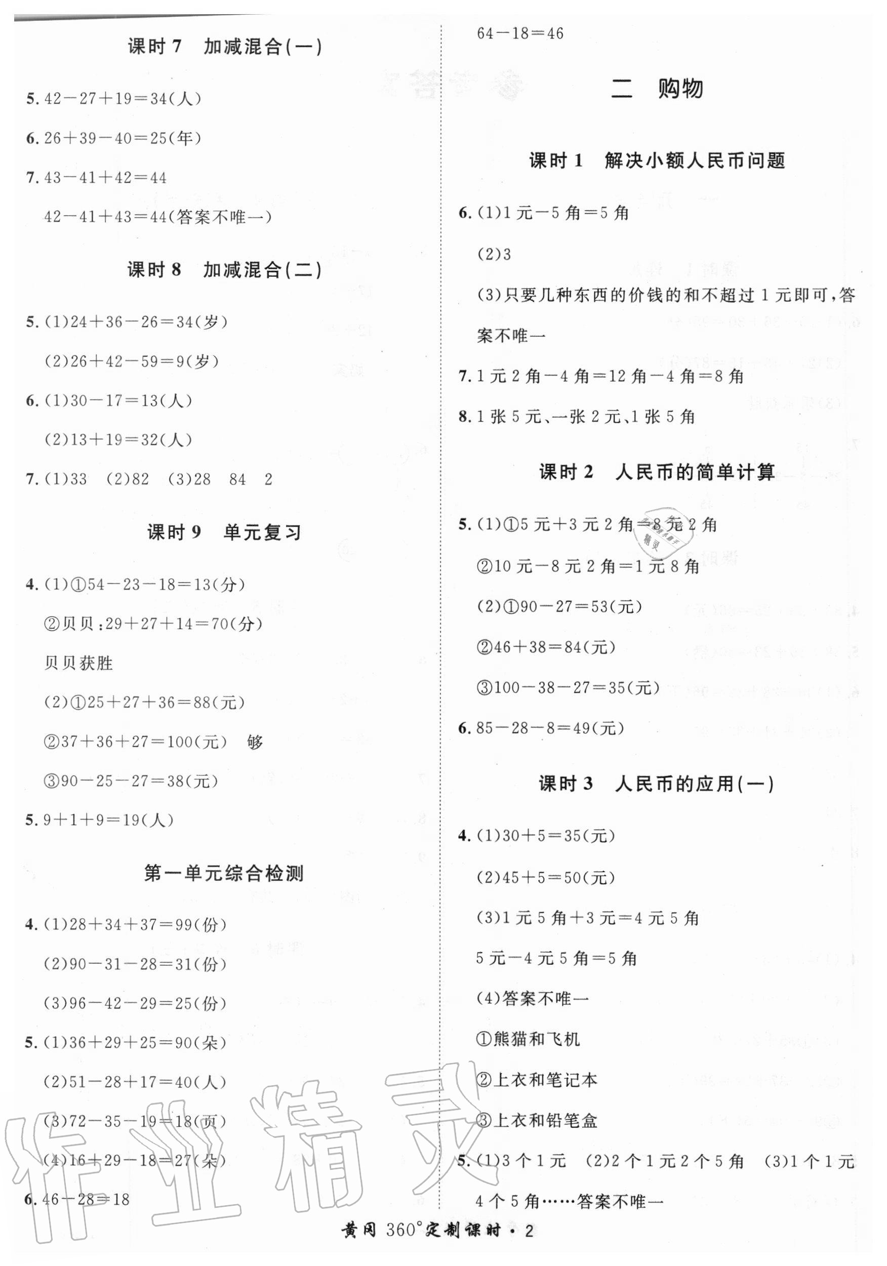 2020年黃岡360定制課時二年級數學上冊北師大版 第2頁