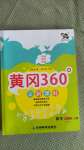 2020年黃岡360定制課時二年級數(shù)學(xué)上冊北師大版