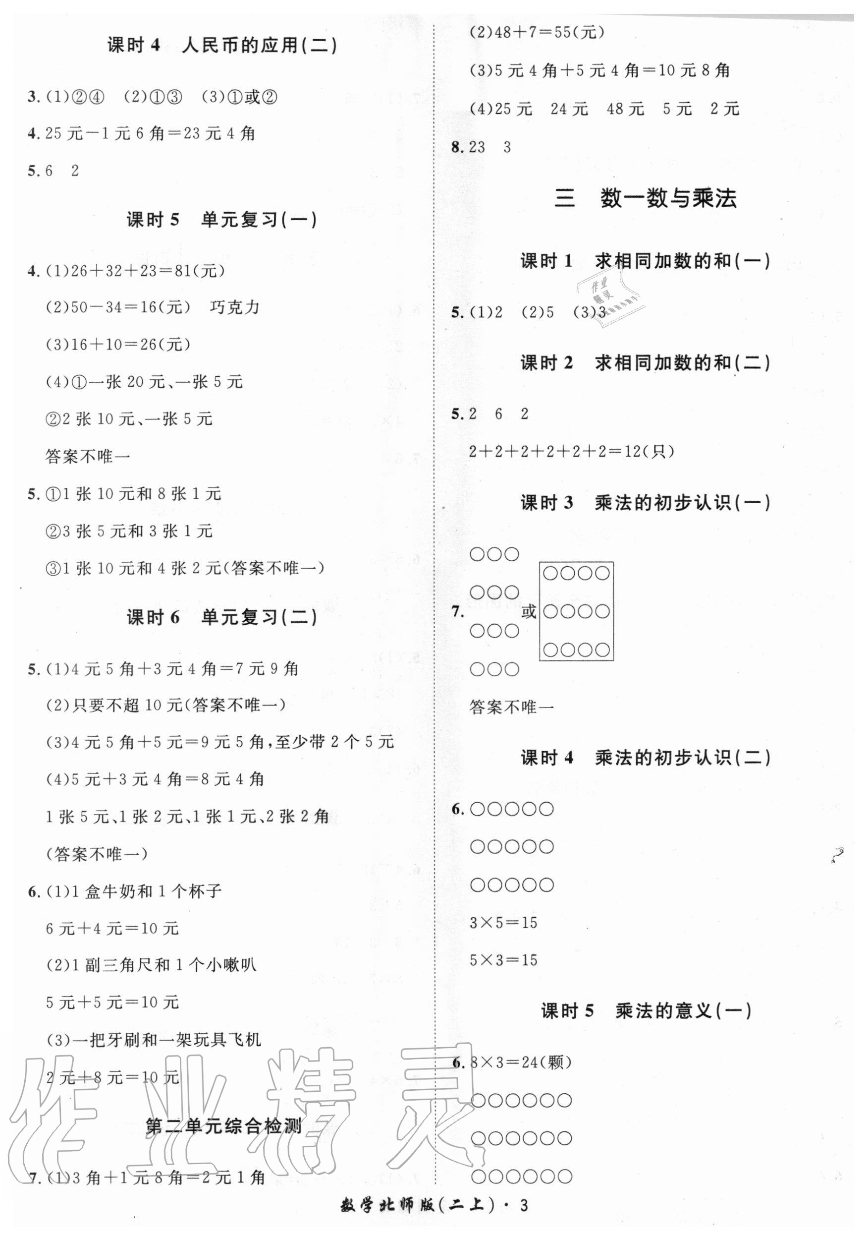 2020年黃岡360定制課時二年級數學上冊北師大版 第3頁