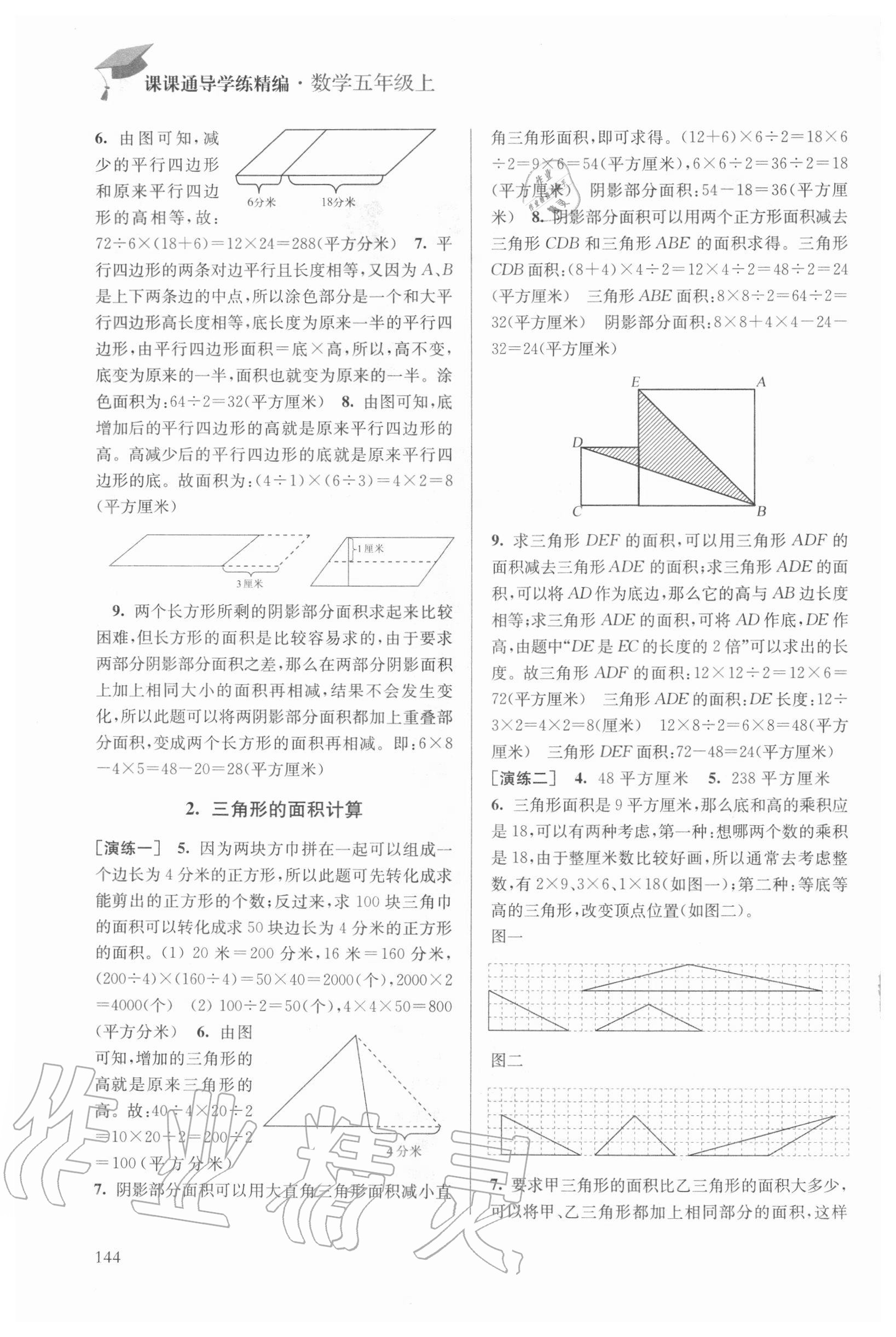 2020年课课通导学练五年级数学上册苏教版 参考答案第2页