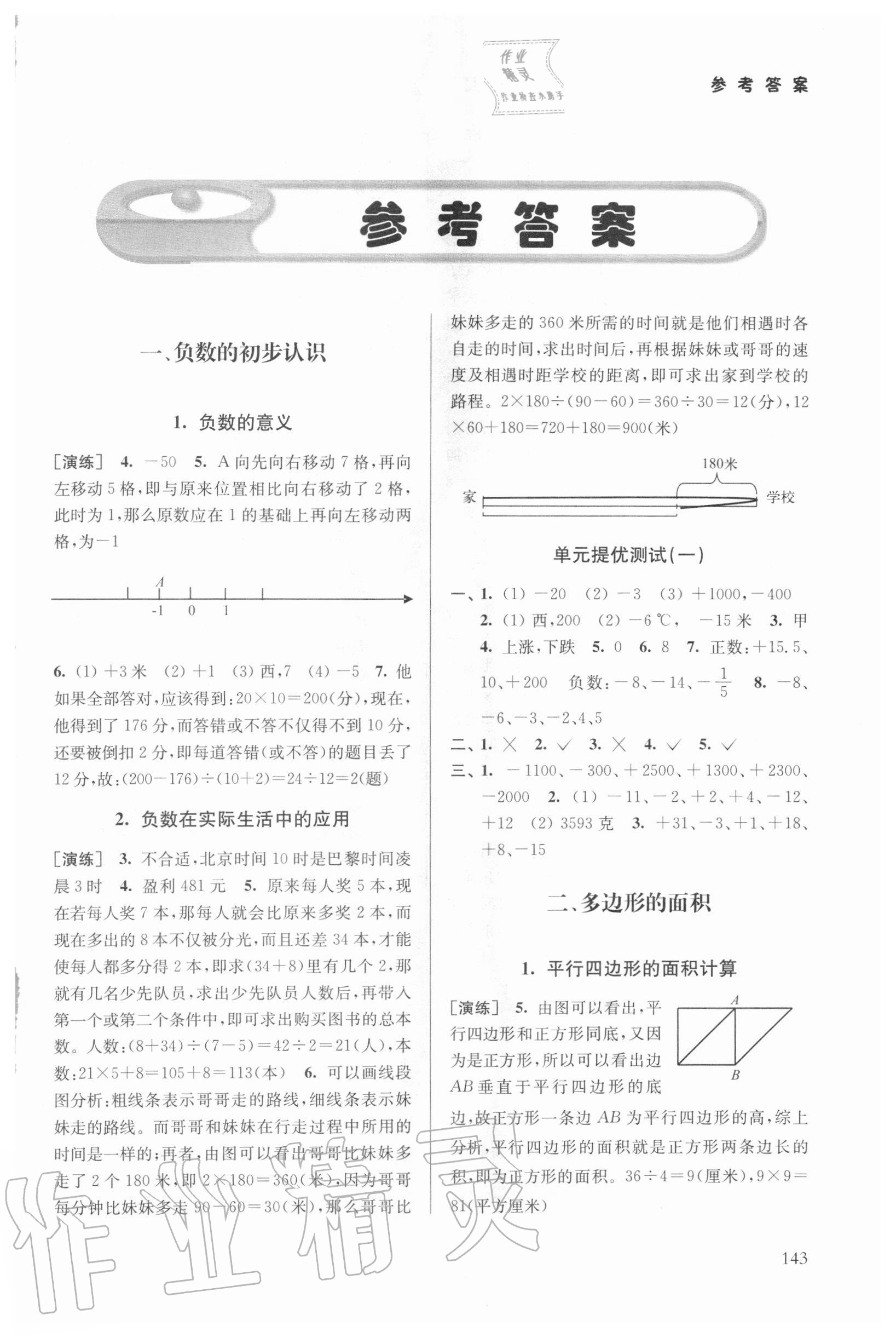 2020年课课通导学练五年级数学上册苏教版 参考答案第1页