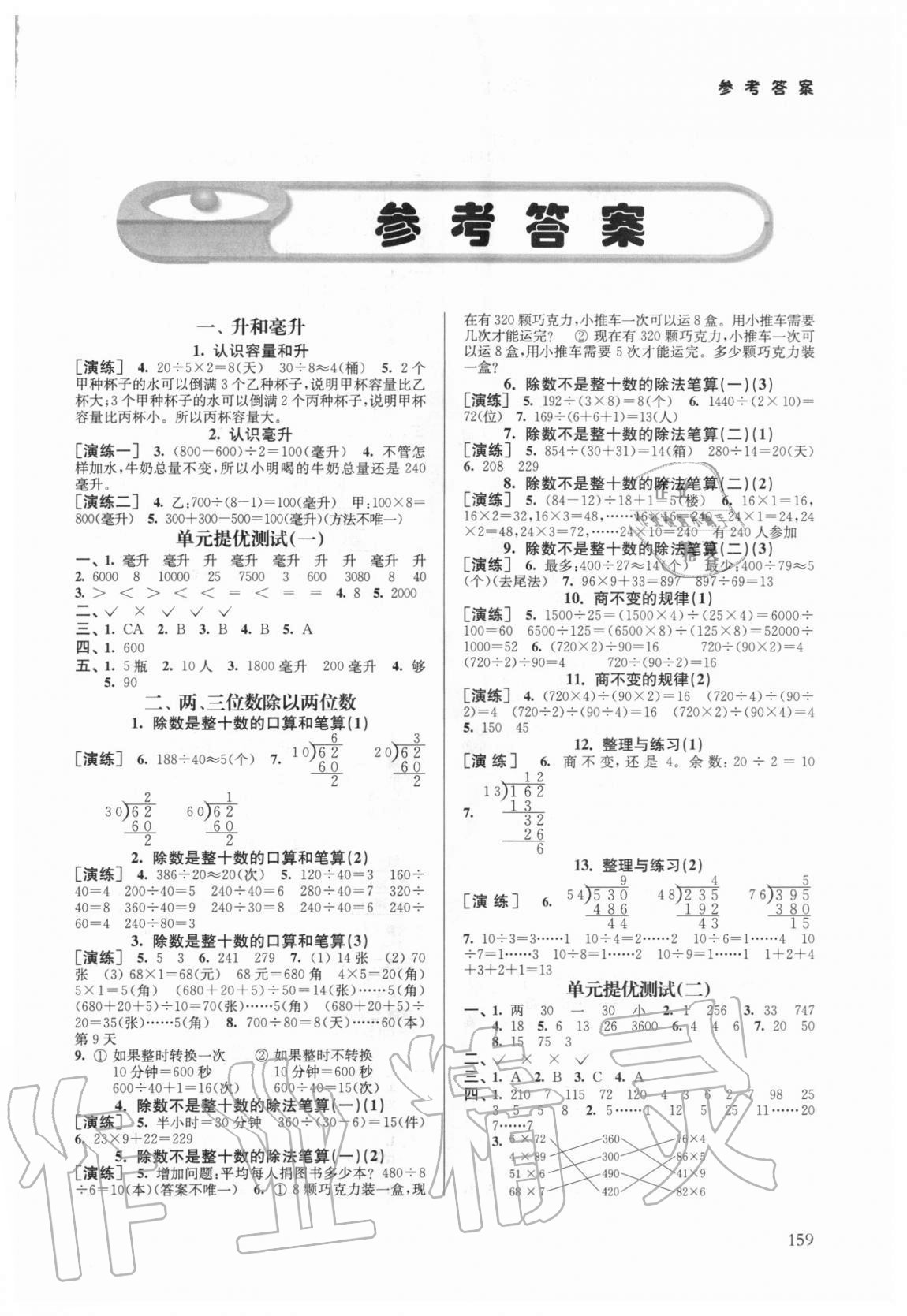 2020年課課通導(dǎo)學(xué)練四年級數(shù)學(xué)上冊蘇教版 第1頁