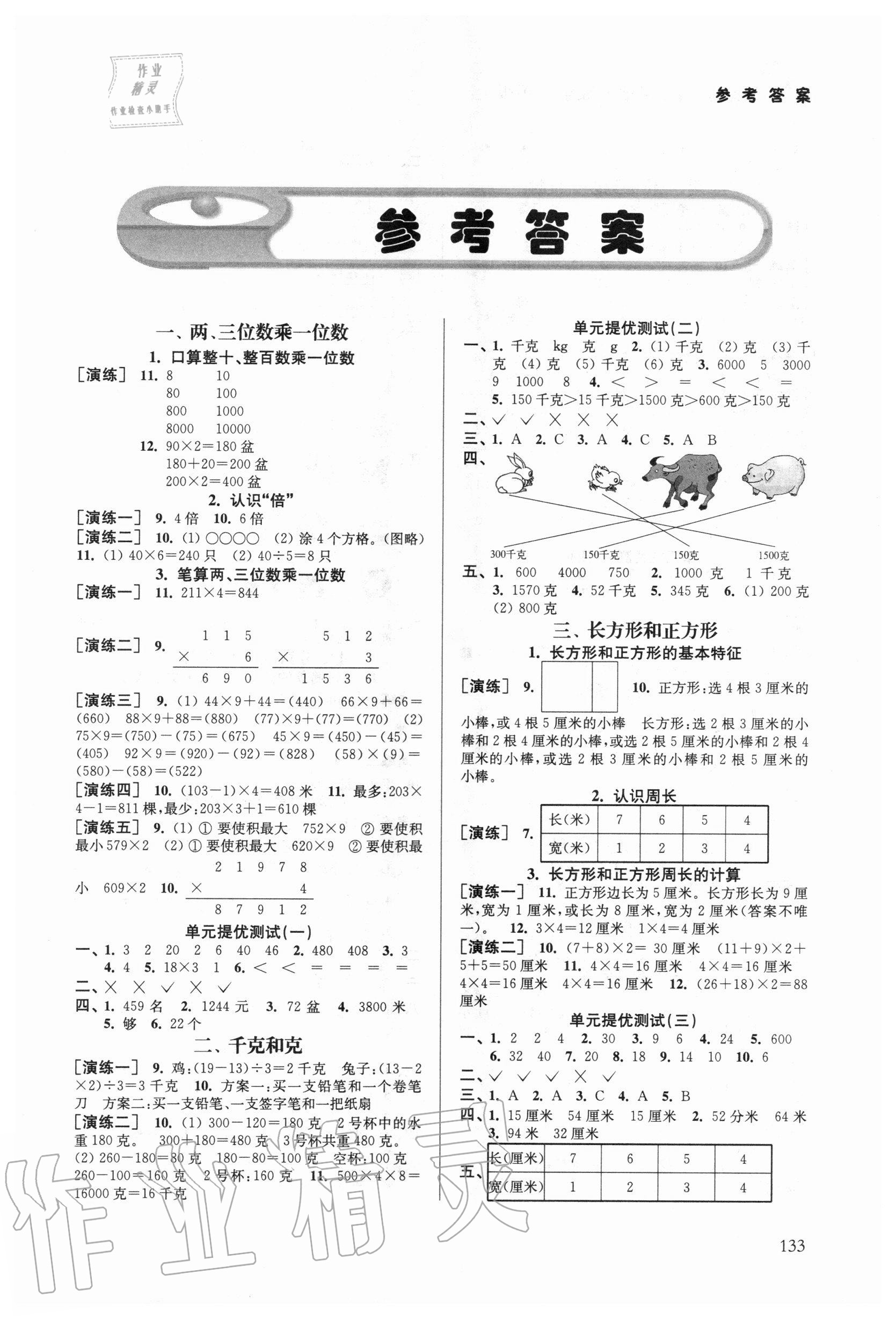 2020年課課通導(dǎo)學(xué)練三年級數(shù)學(xué)上冊蘇教版 第1頁