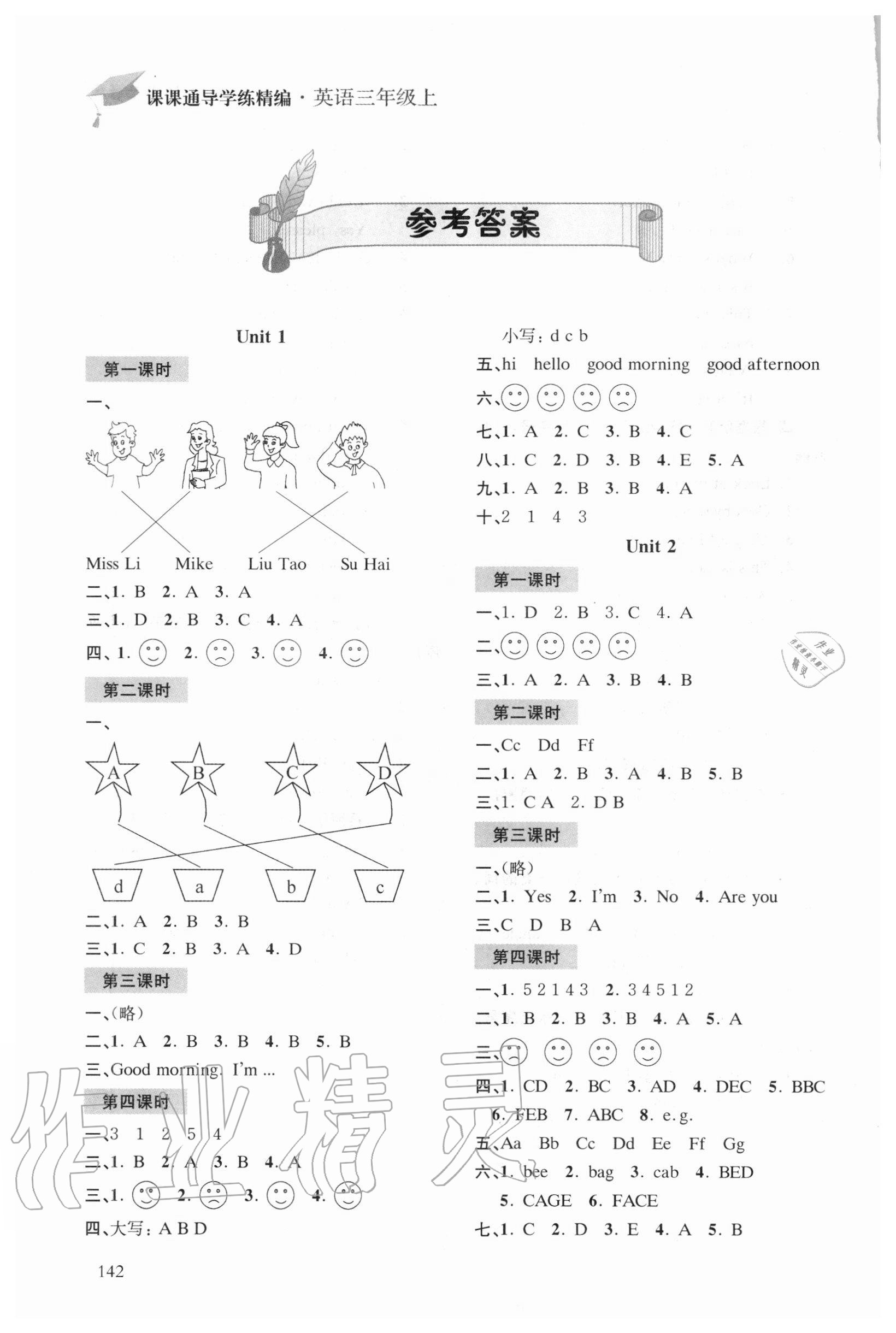 2020年課課通導(dǎo)學(xué)練三年級(jí)英語上冊(cè)譯林版 第1頁