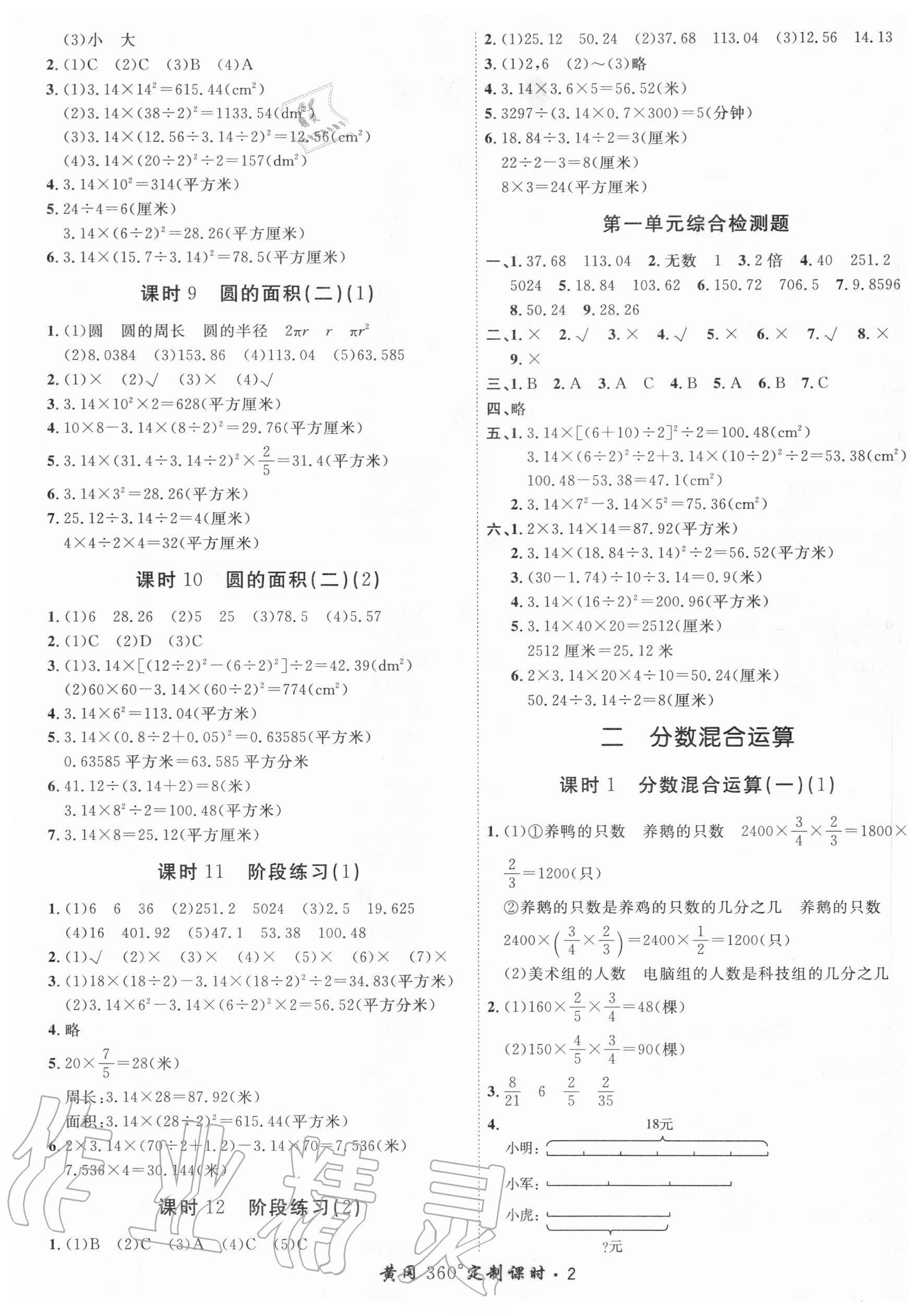 2020年黃岡360定制課時六年級數(shù)學上冊北師大版 第2頁